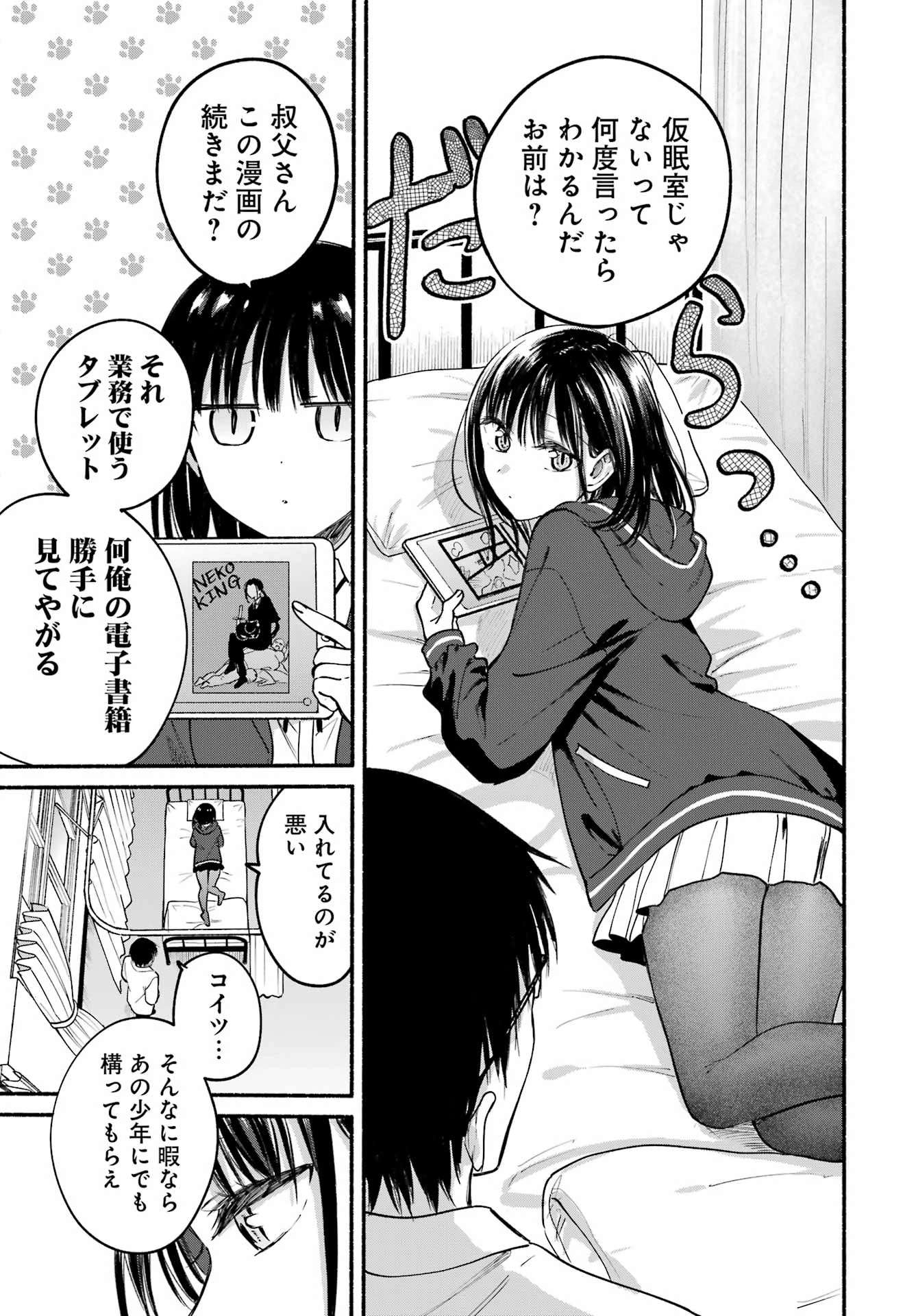 となりの猫と恋知らず 第33話 - 14