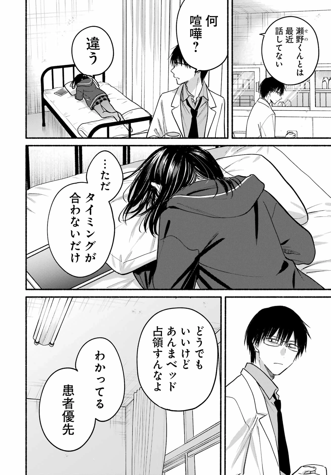 となりの猫と恋知らず 第33話 - 15