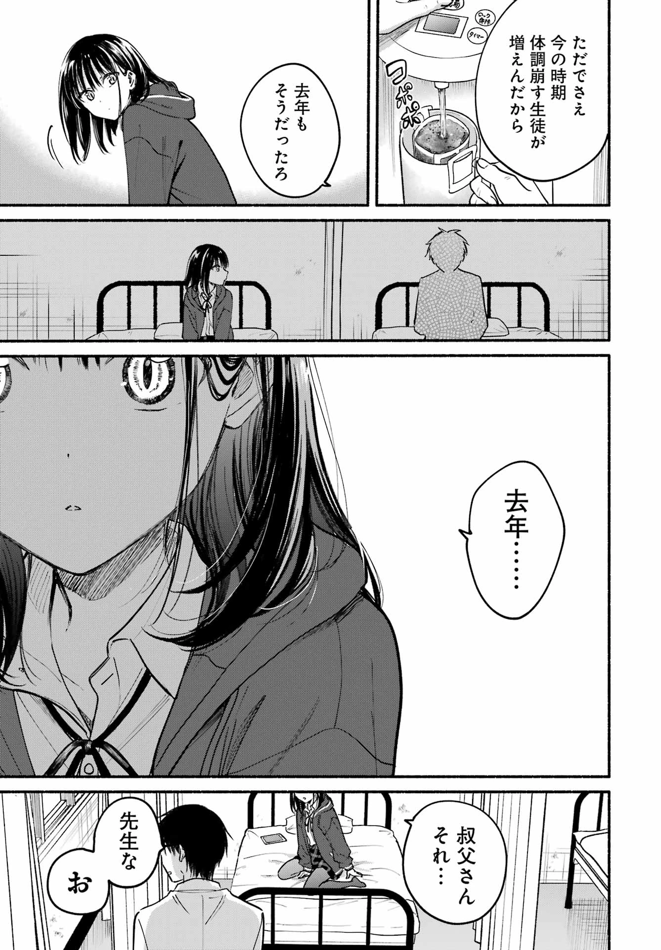 となりの猫と恋知らず 第33話 - 16