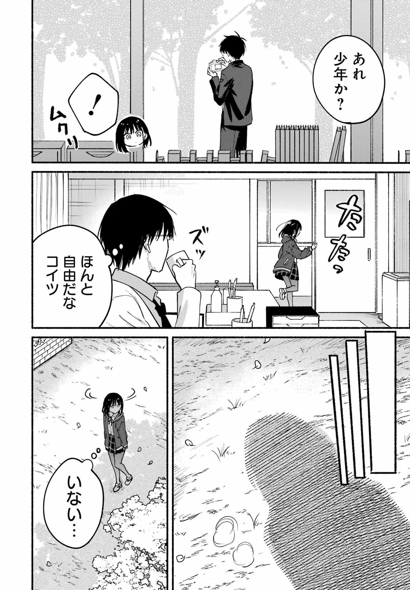 となりの猫と恋知らず 第33話 - 17