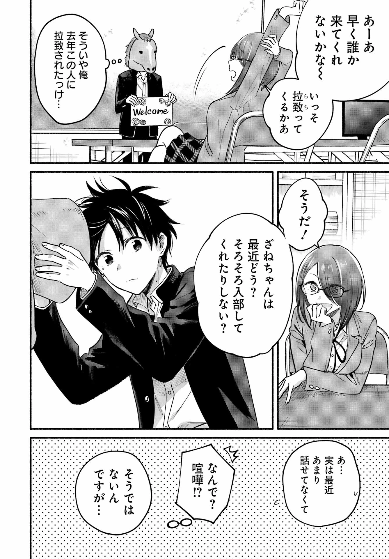 となりの猫と恋知らず 第33話 - 23