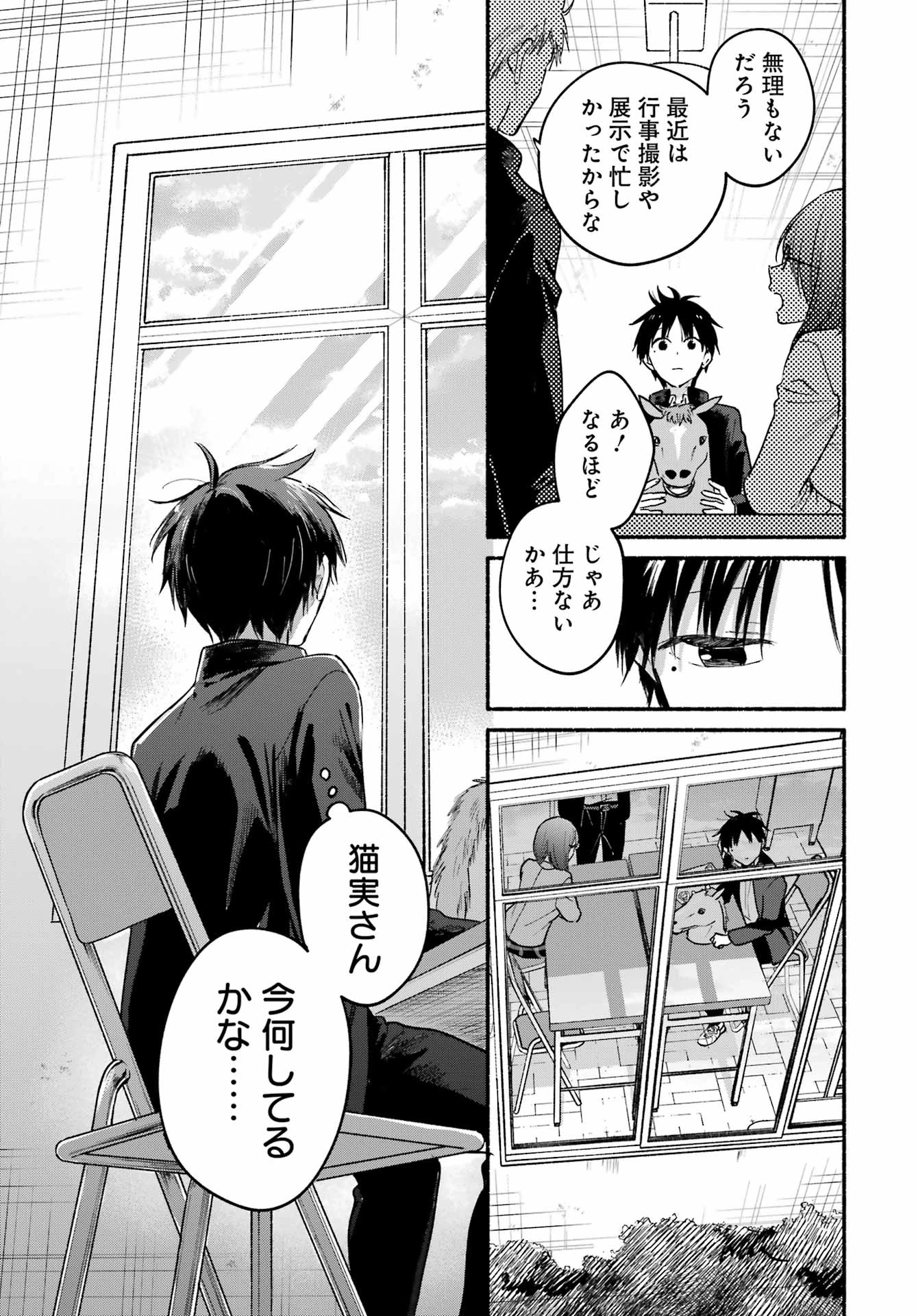 となりの猫と恋知らず 第33話 - 24