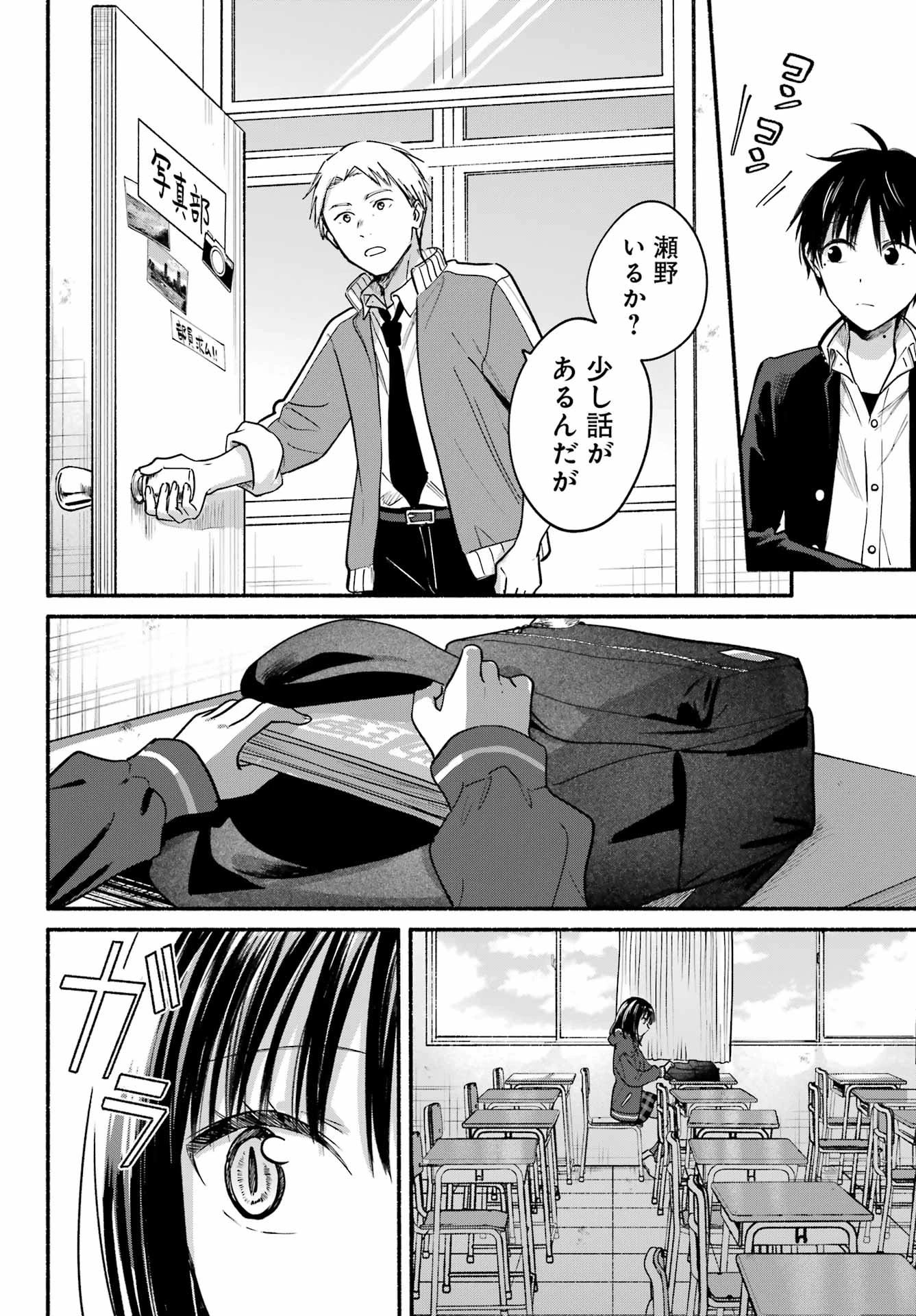 となりの猫と恋知らず 第33話 - 25