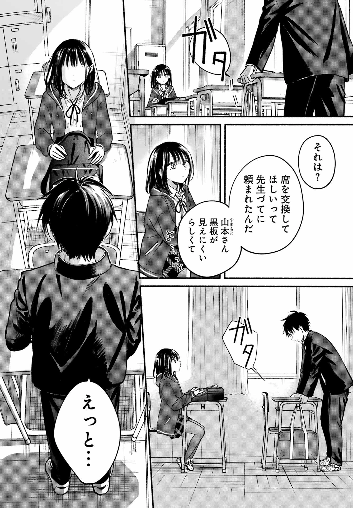 となりの猫と恋知らず 第33話 - 27