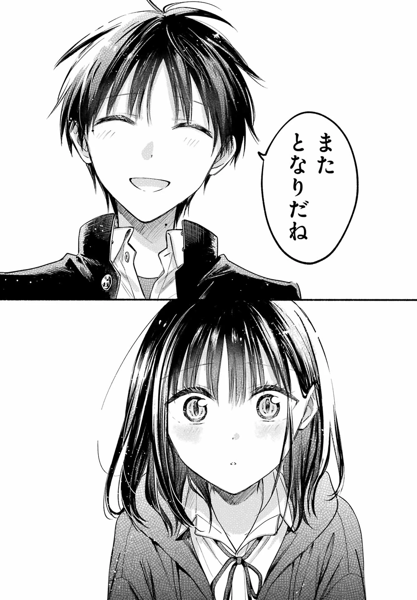 となりの猫と恋知らず 第33話 - 28