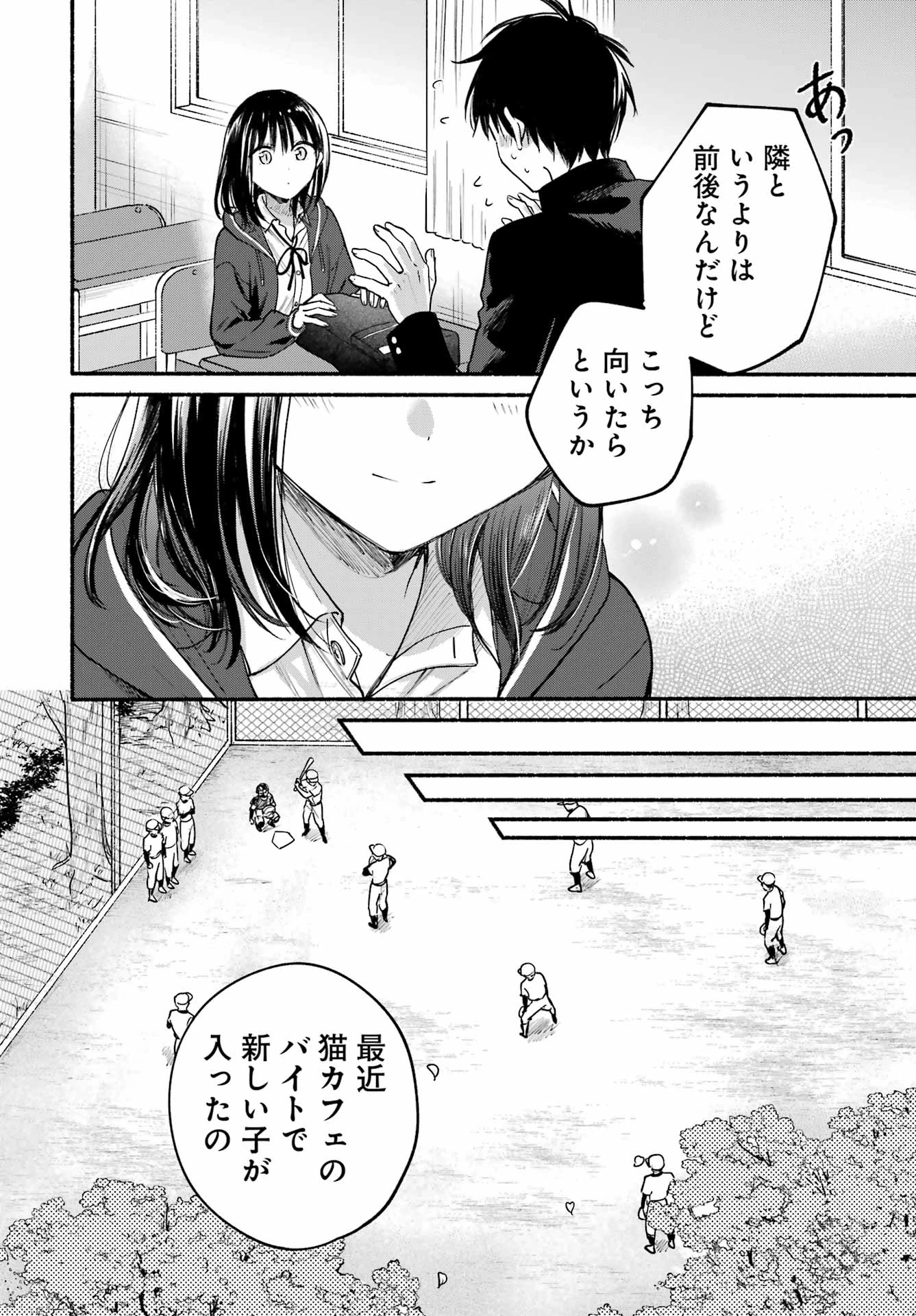 となりの猫と恋知らず 第33話 - 29