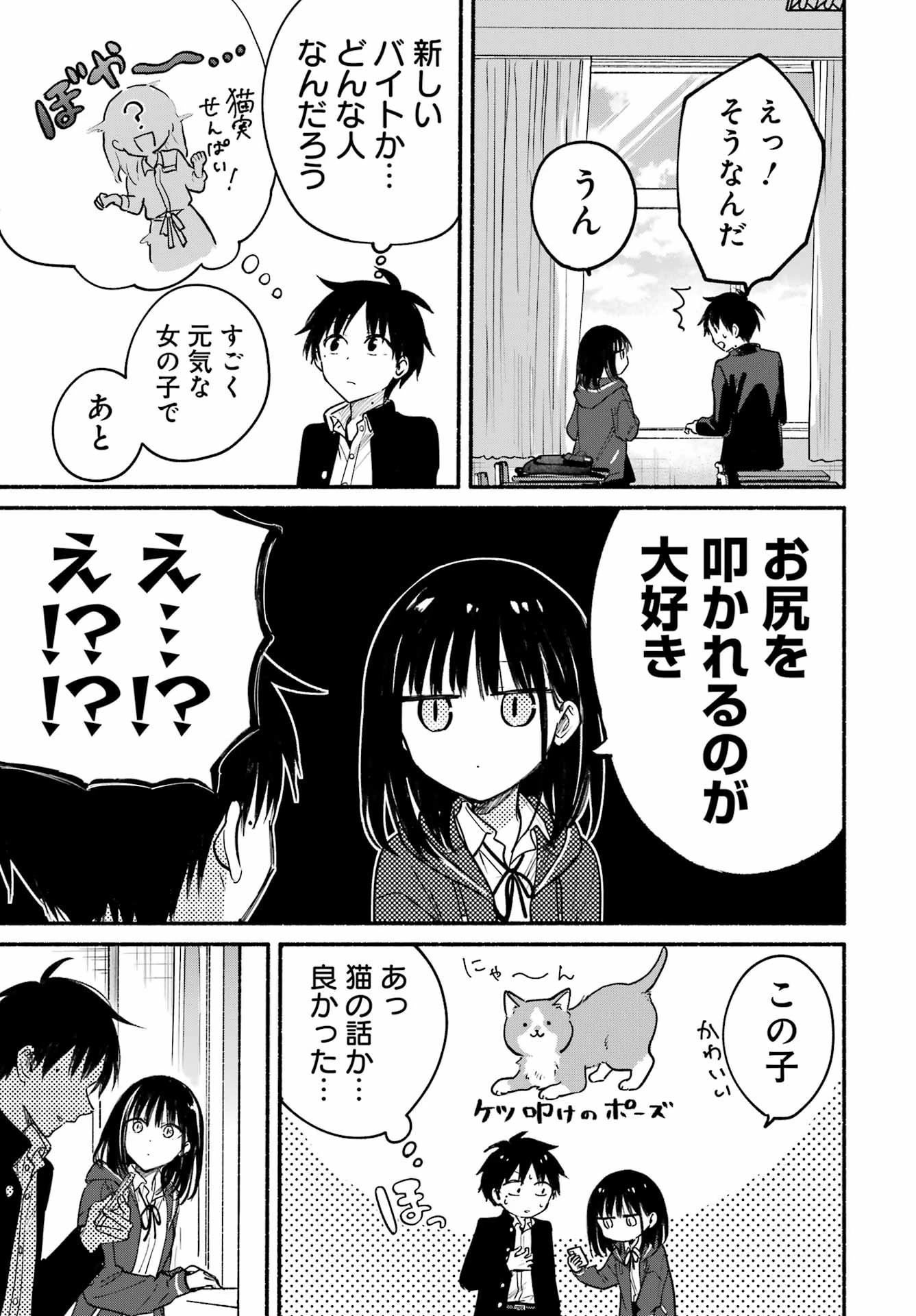 となりの猫と恋知らず 第33話 - 30