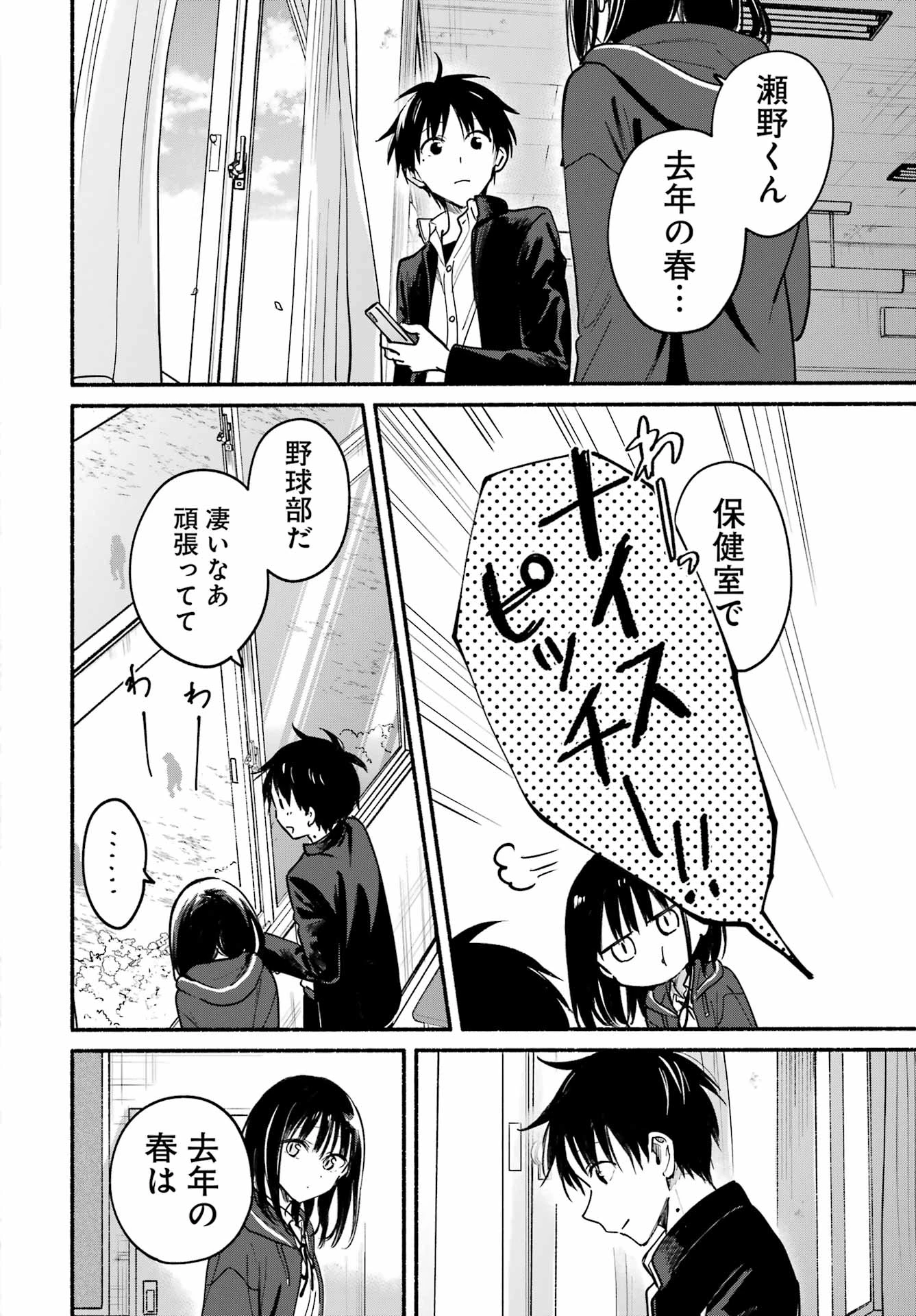 となりの猫と恋知らず 第33話 - 31