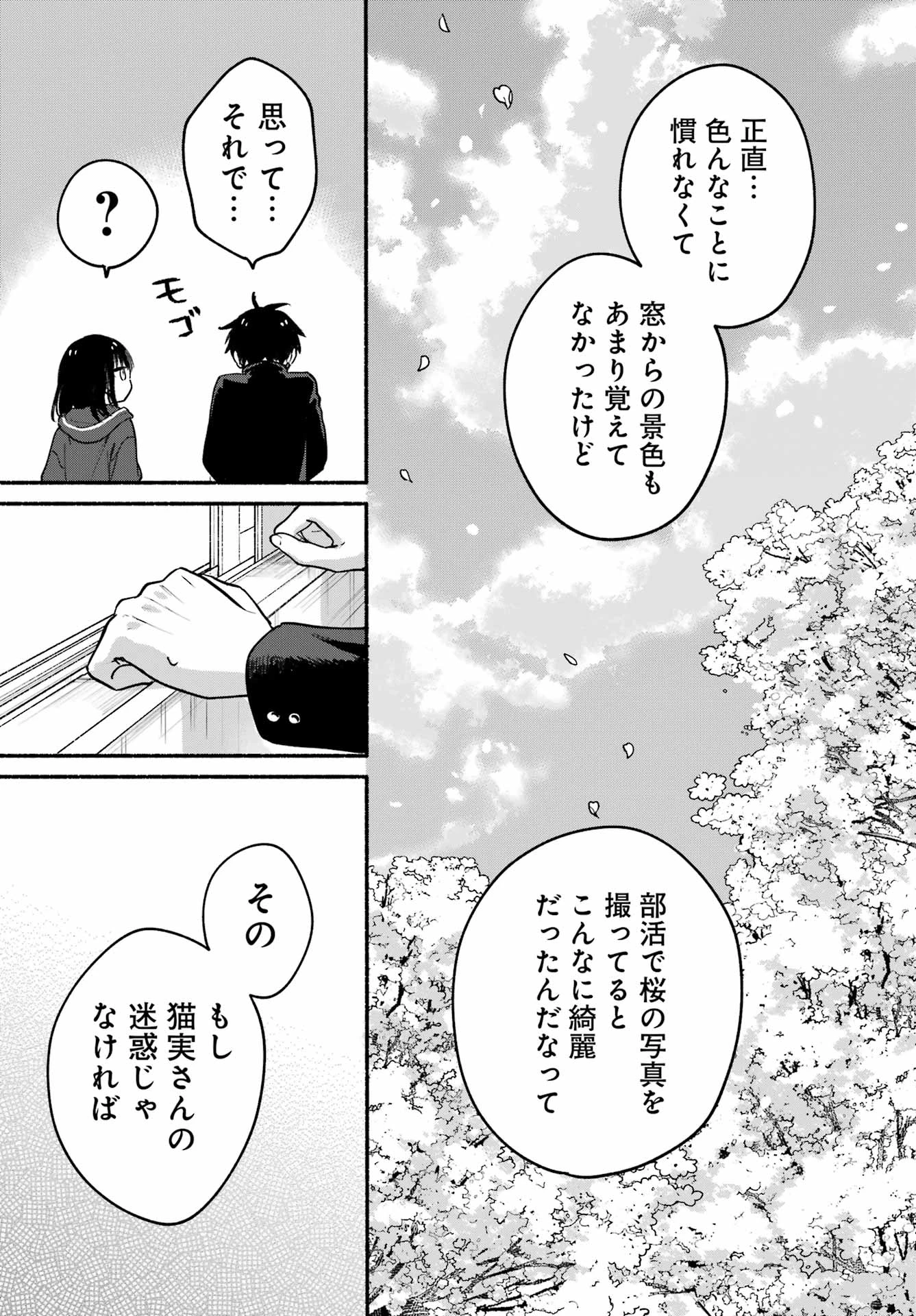 となりの猫と恋知らず 第33話 - 32