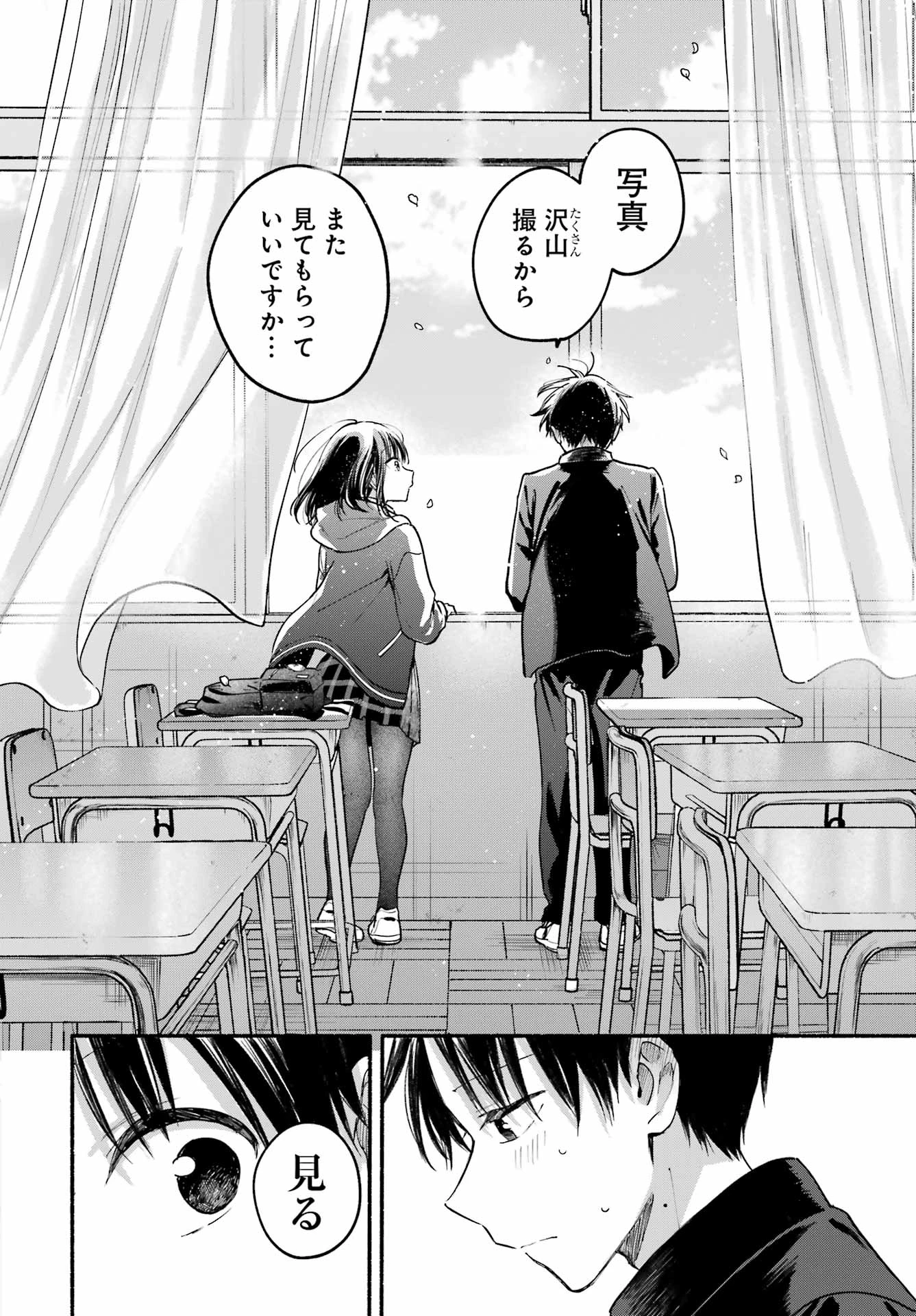 となりの猫と恋知らず 第33話 - 33