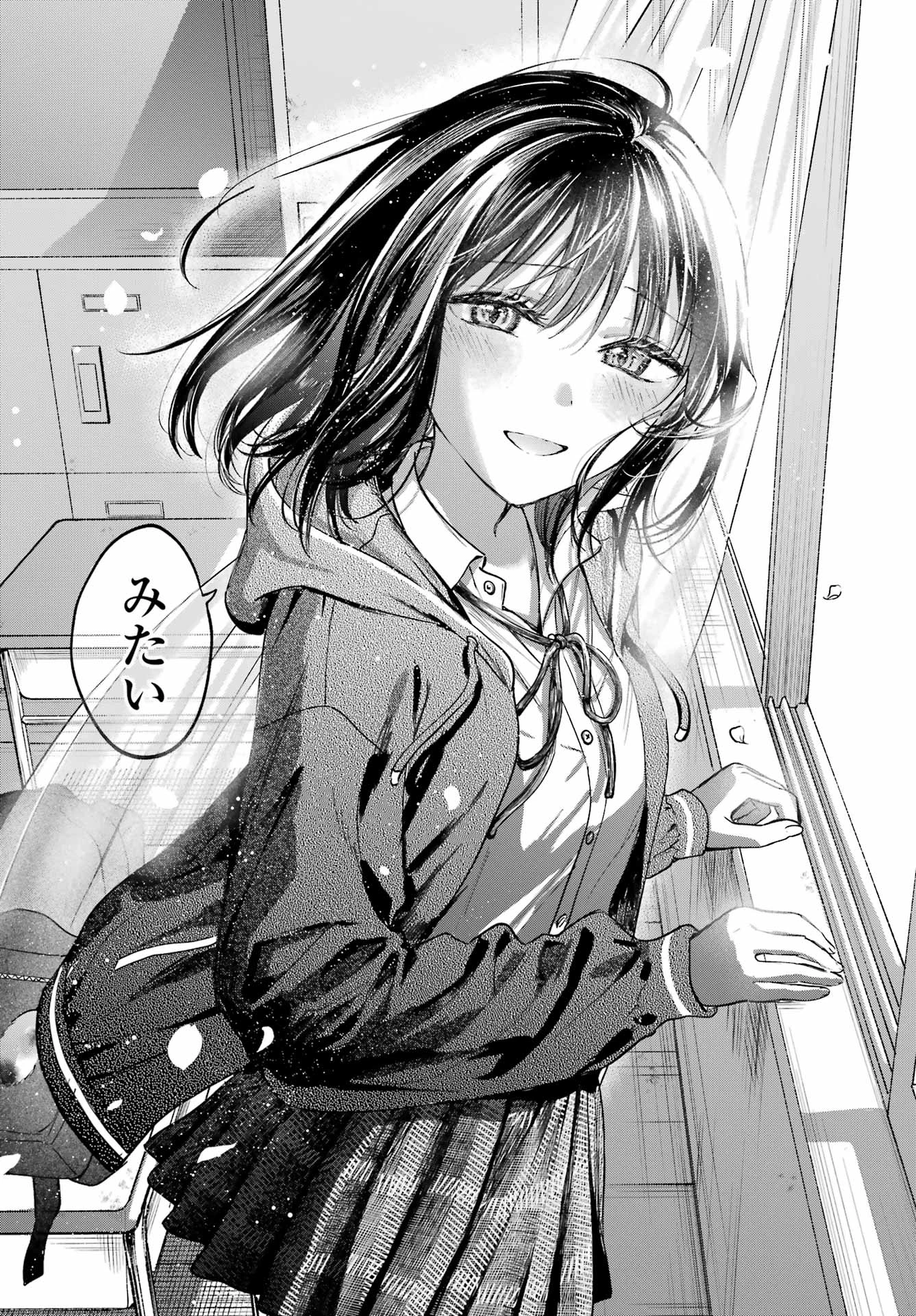 となりの猫と恋知らず 第33話 - 34