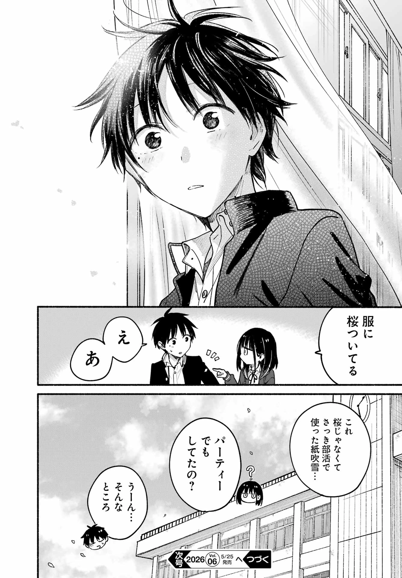 となりの猫と恋知らず 第33話 - 35