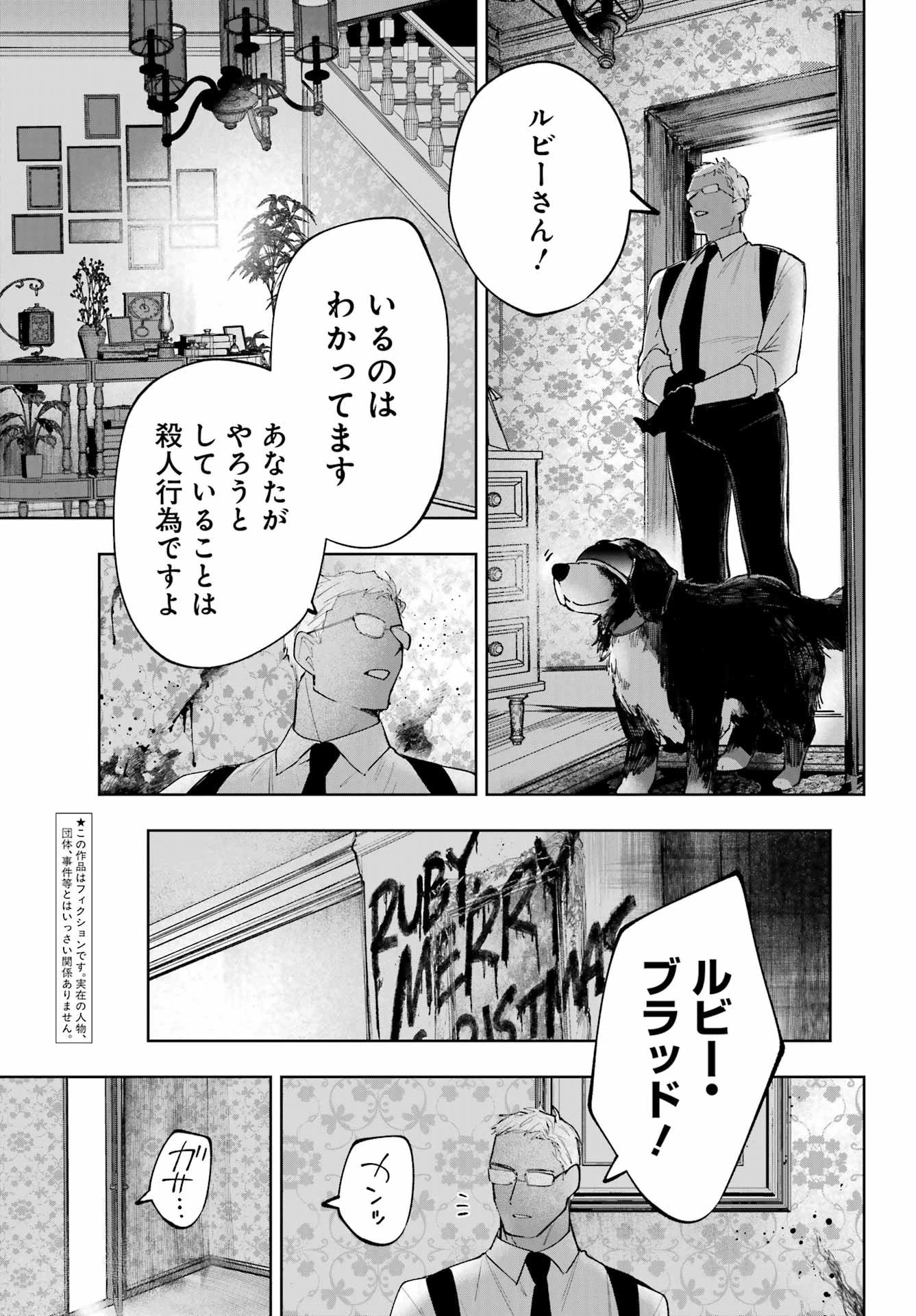 ルビー・オンザ・ケーキ‐人喰い魔女の晩餐会‐ 第22話 - 3