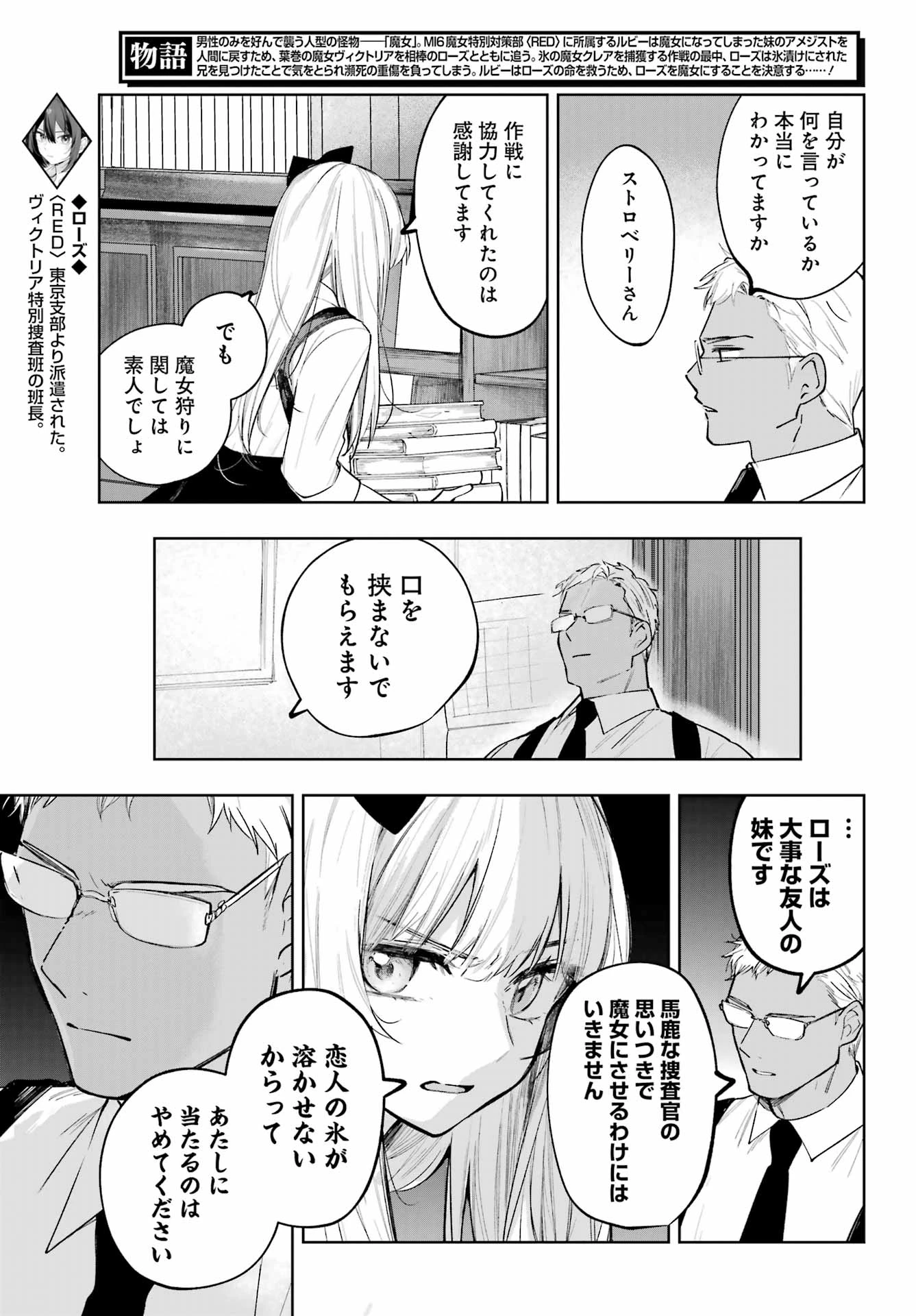 ルビー・オンザ・ケーキ‐人喰い魔女の晩餐会‐ 第22話 - 5