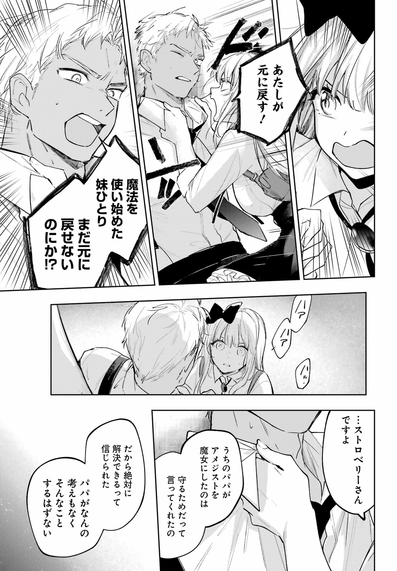 ルビー・オンザ・ケーキ‐人喰い魔女の晩餐会‐ 第22話 - 9