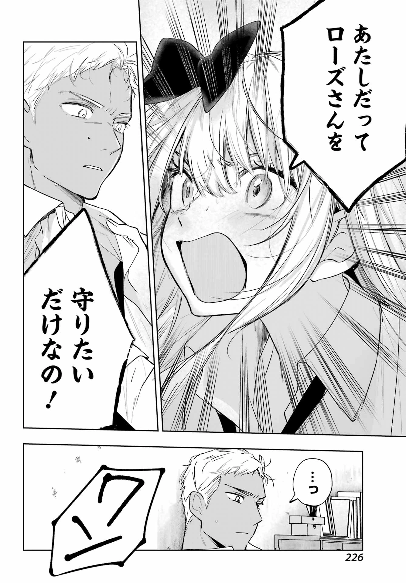 ルビー・オンザ・ケーキ‐人喰い魔女の晩餐会‐ 第22話 - 10