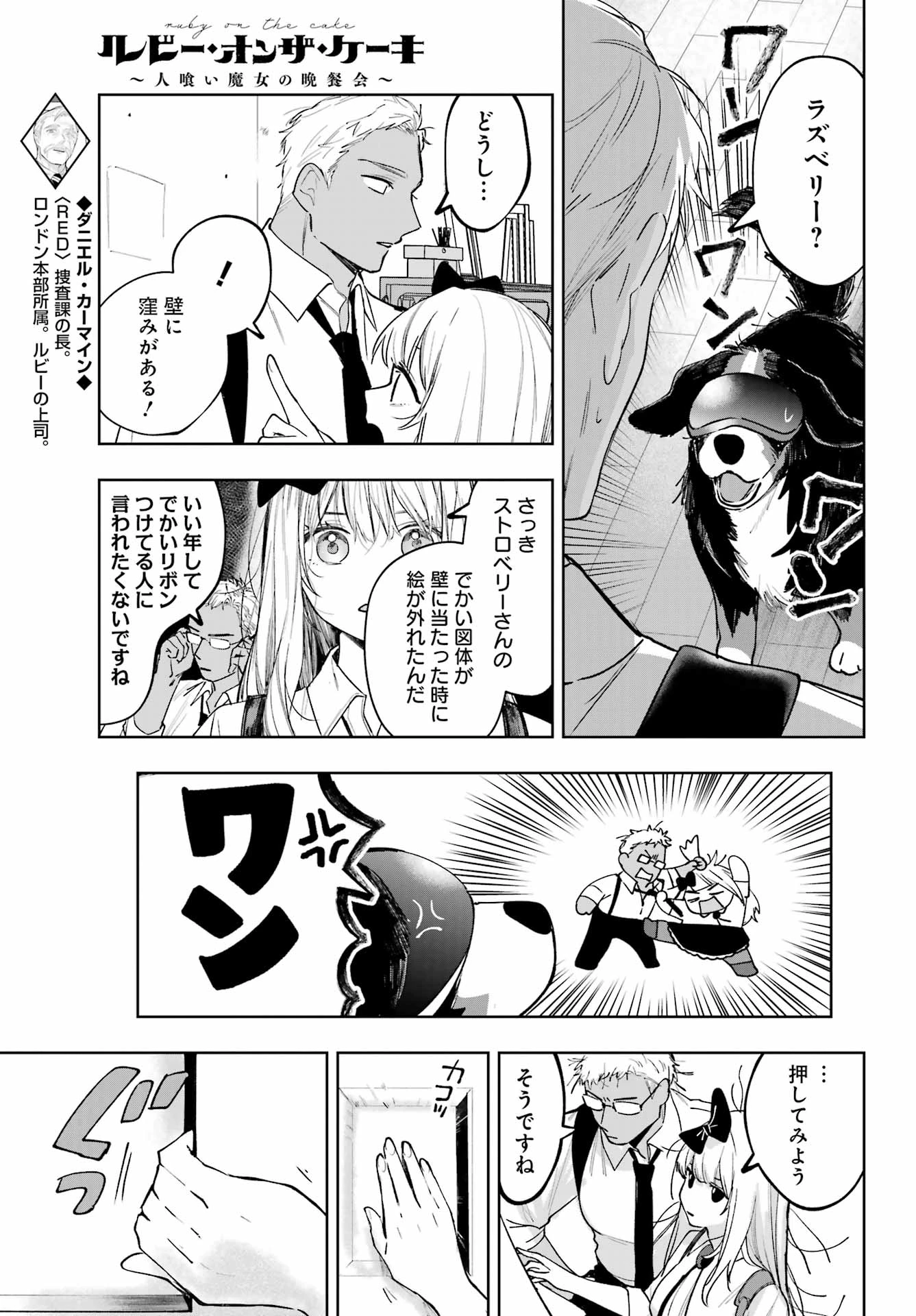 ルビー・オンザ・ケーキ‐人喰い魔女の晩餐会‐ 第22話 - 11