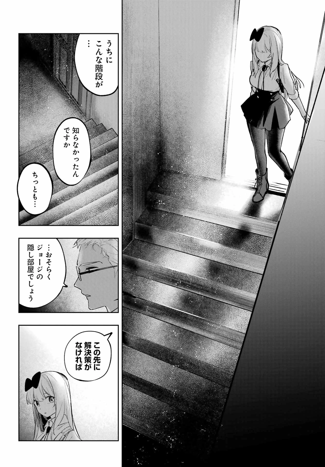 ルビー・オンザ・ケーキ‐人喰い魔女の晩餐会‐ 第22話 - 12