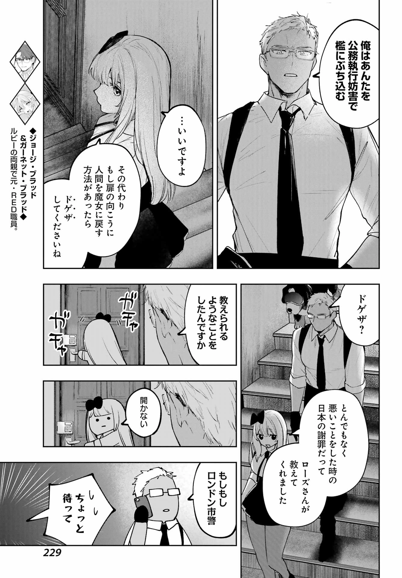 ルビー・オンザ・ケーキ‐人喰い魔女の晩餐会‐ 第22話 - 13