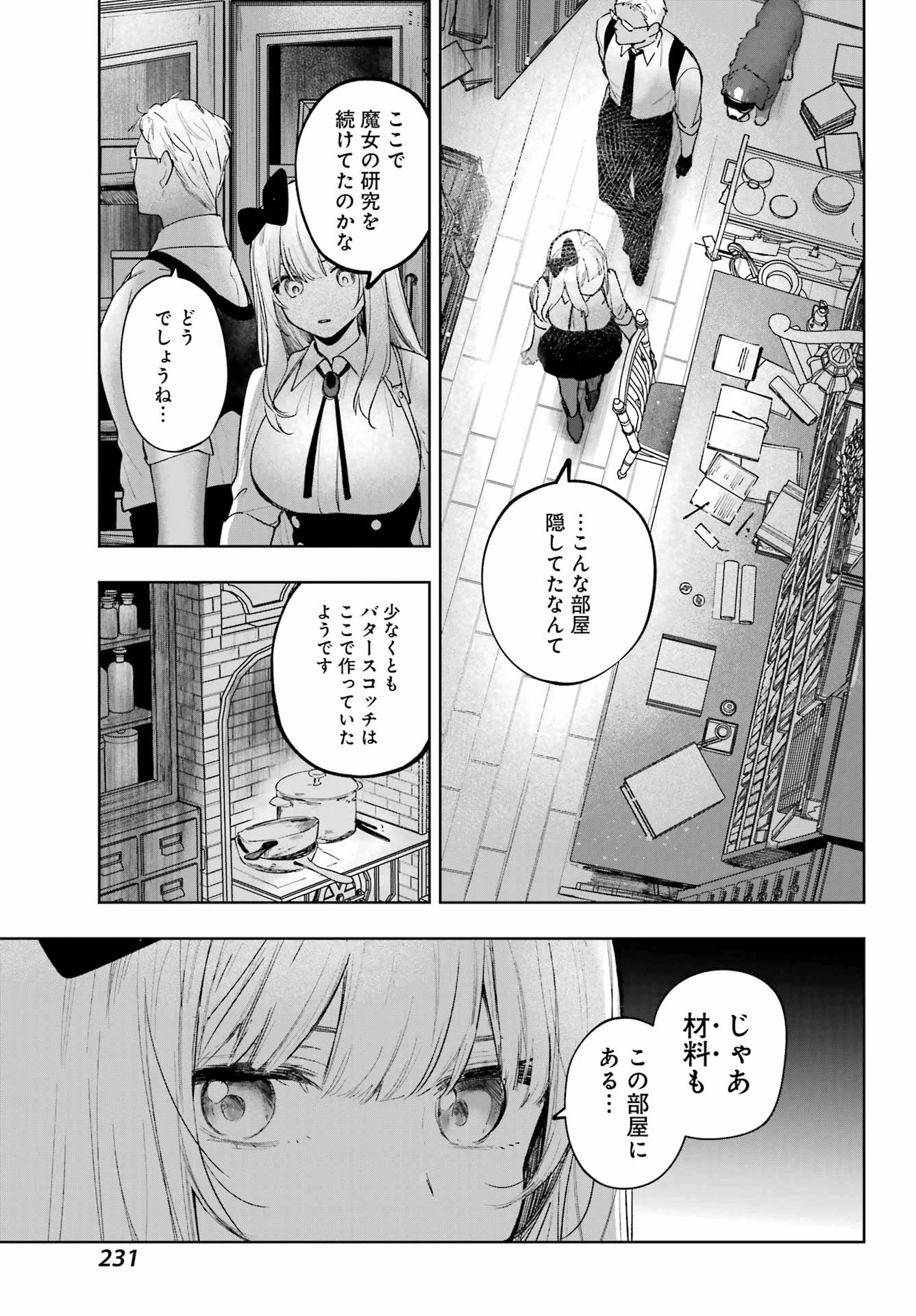 ルビー・オンザ・ケーキ‐人喰い魔女の晩餐会‐ 第22話 - 15