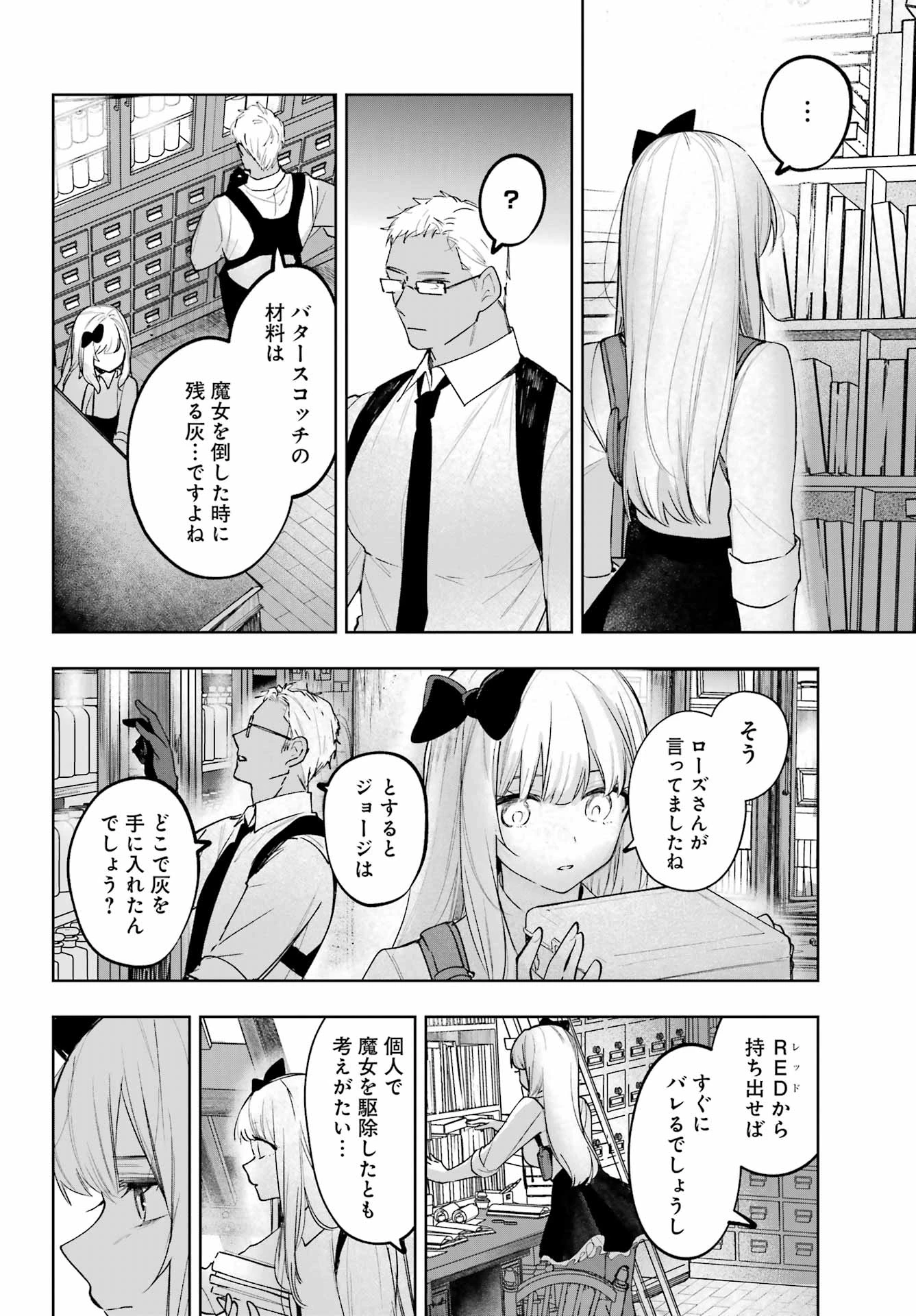 ルビー・オンザ・ケーキ‐人喰い魔女の晩餐会‐ 第22話 - 16