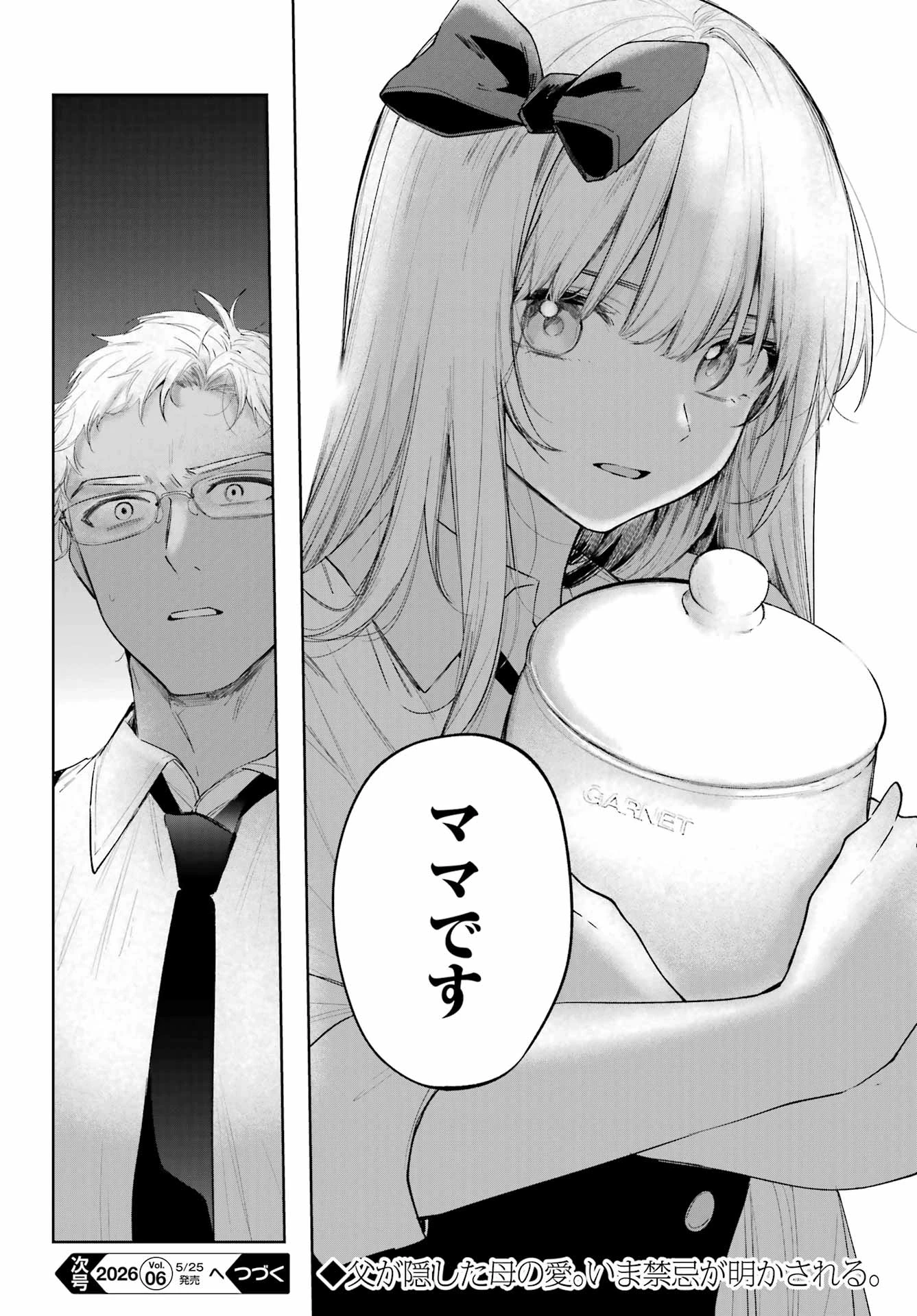 ルビー・オンザ・ケーキ‐人喰い魔女の晩餐会‐ 第22話 - 18