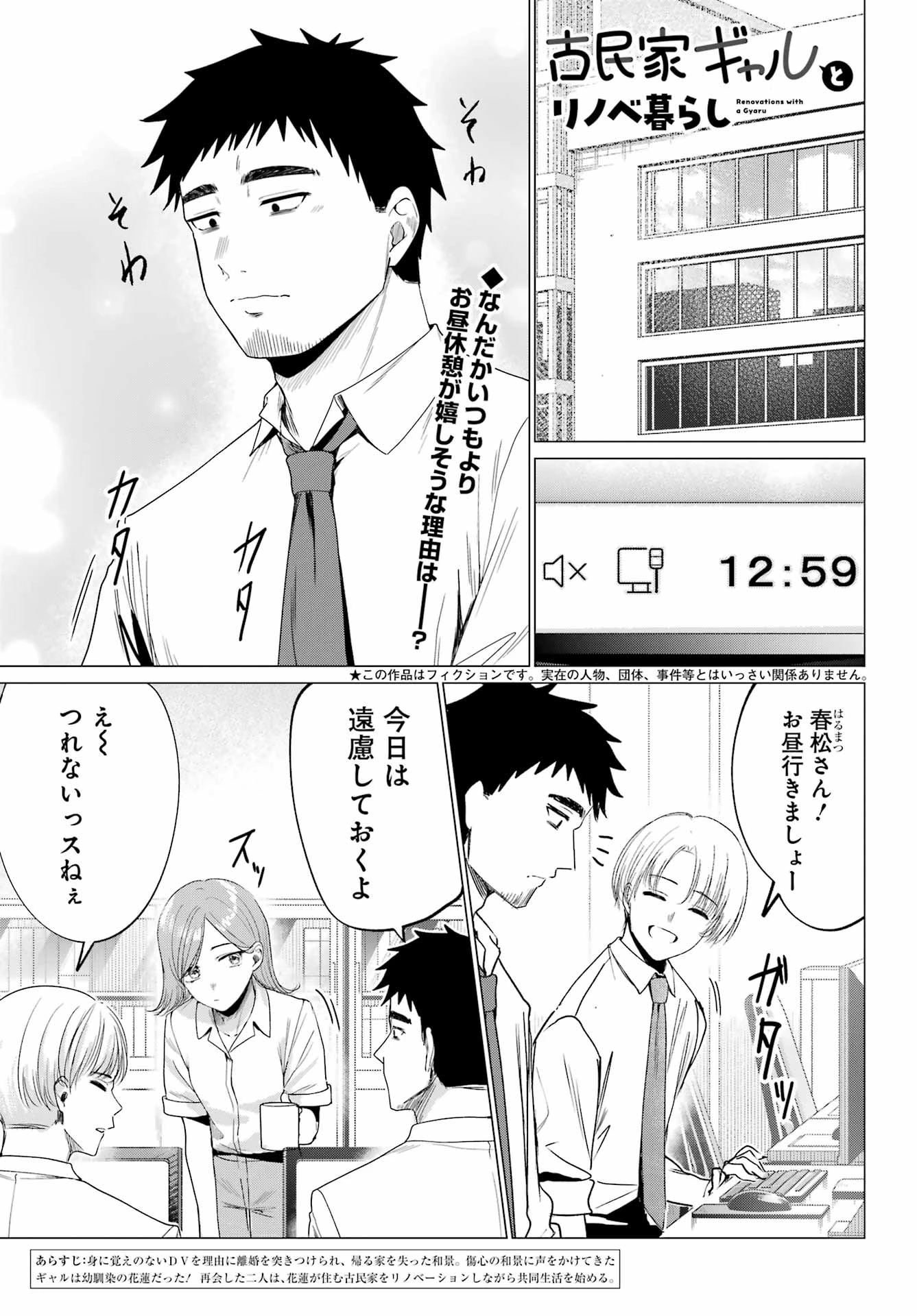 古民家ギャルとリノベ暮らし 第3話 - 1