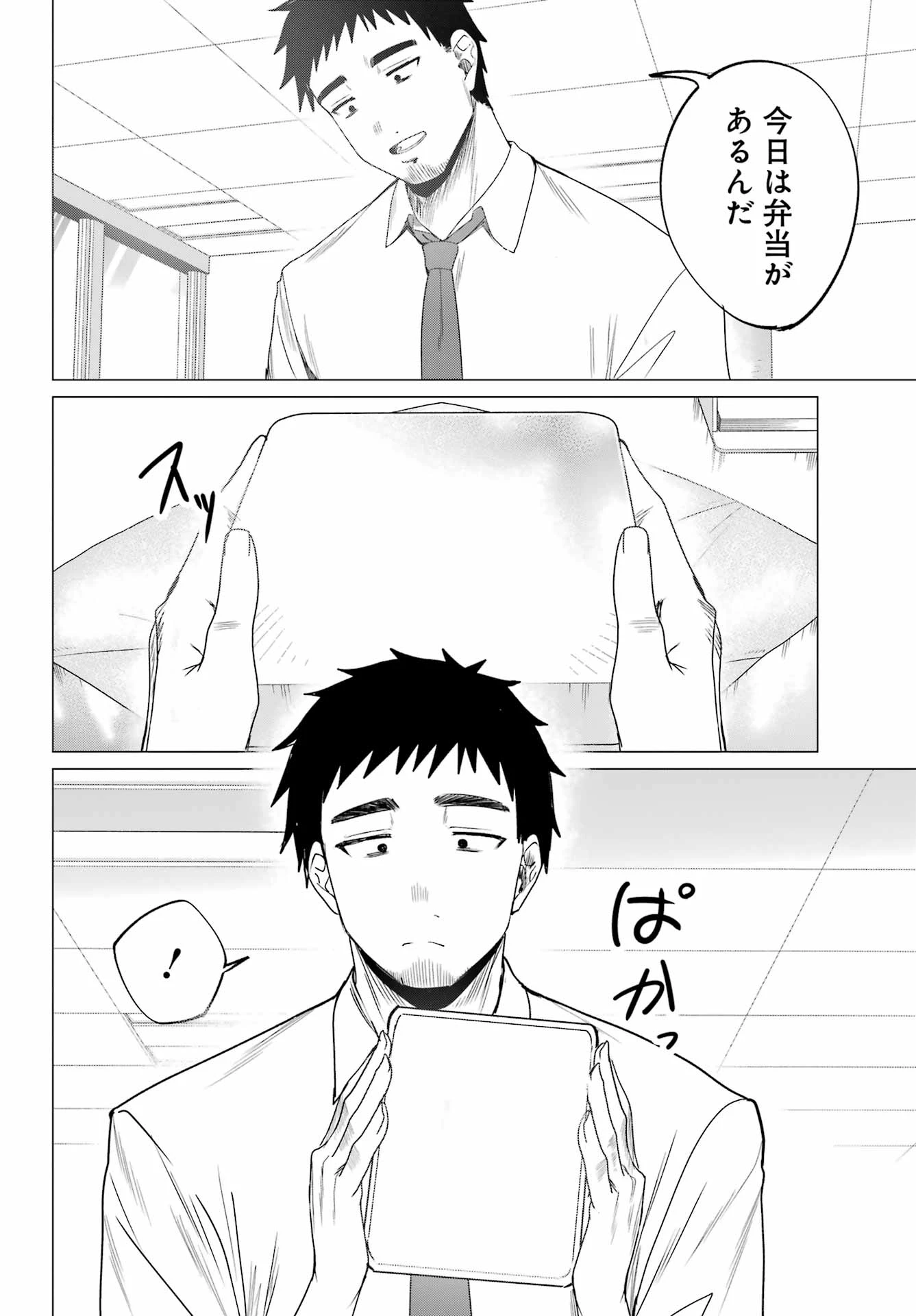 古民家ギャルとリノベ暮らし 第3話 - 2