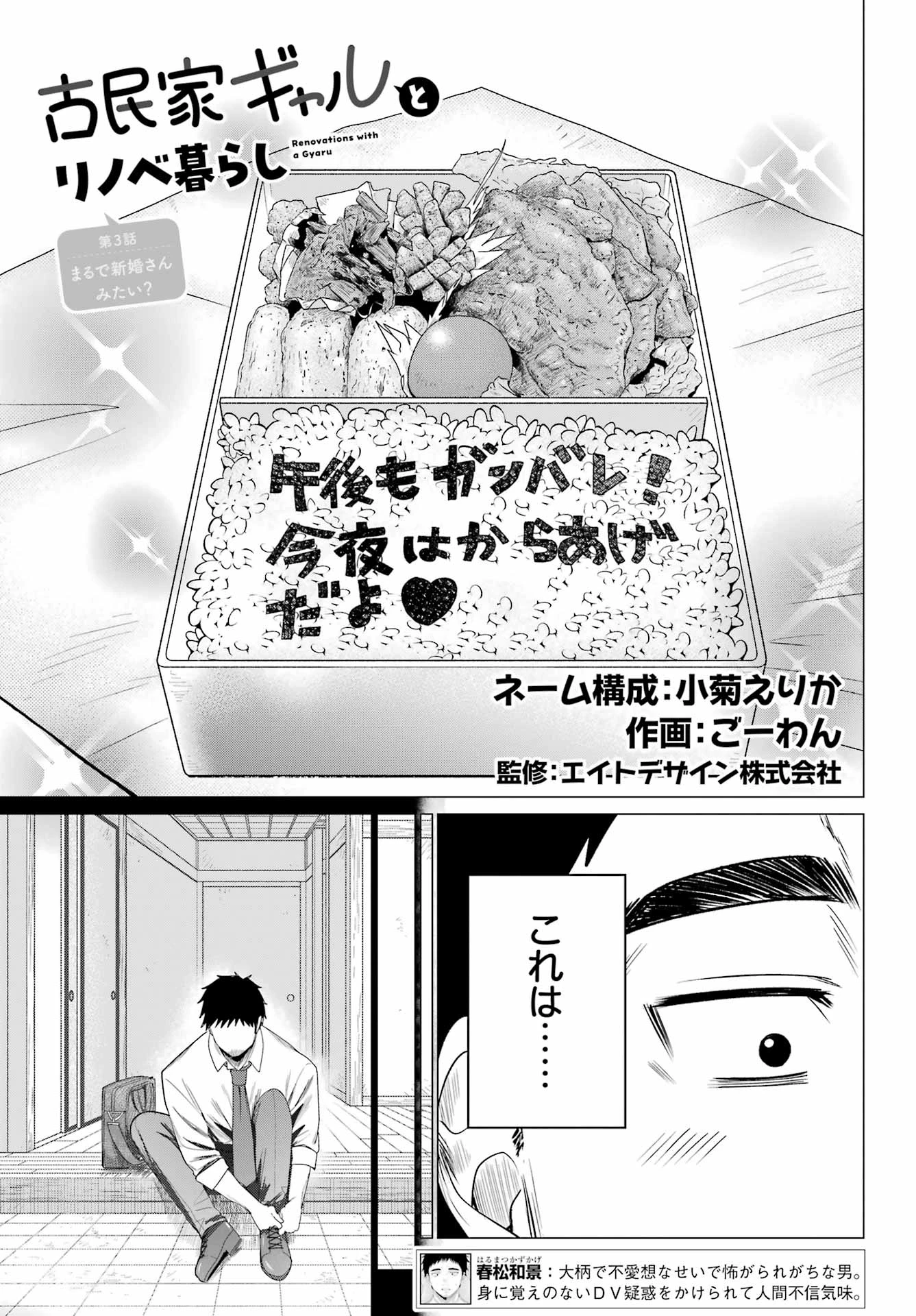 古民家ギャルとリノベ暮らし 第3話 - 3