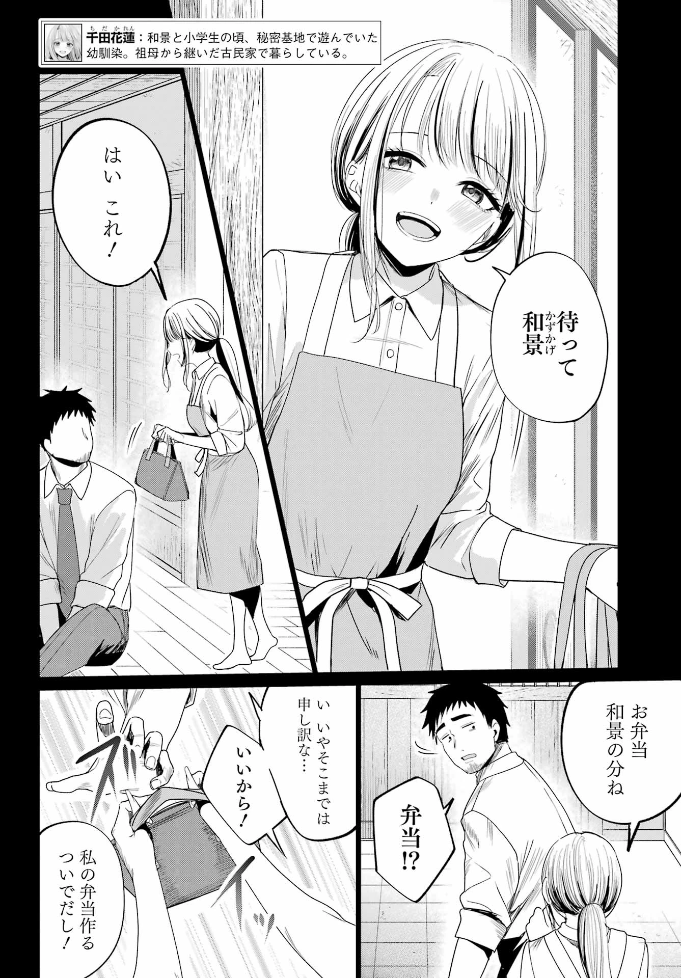 古民家ギャルとリノベ暮らし 第3話 - 4