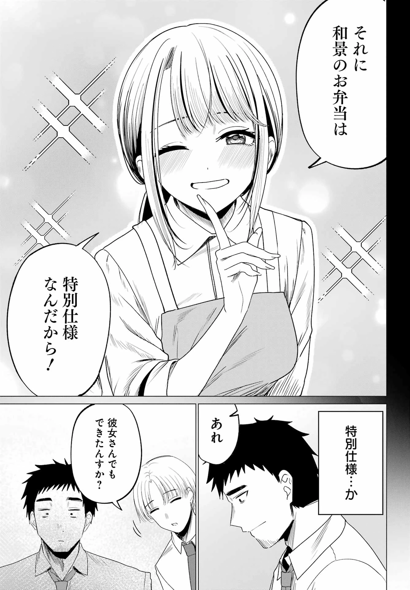 古民家ギャルとリノベ暮らし 第3話 - 5