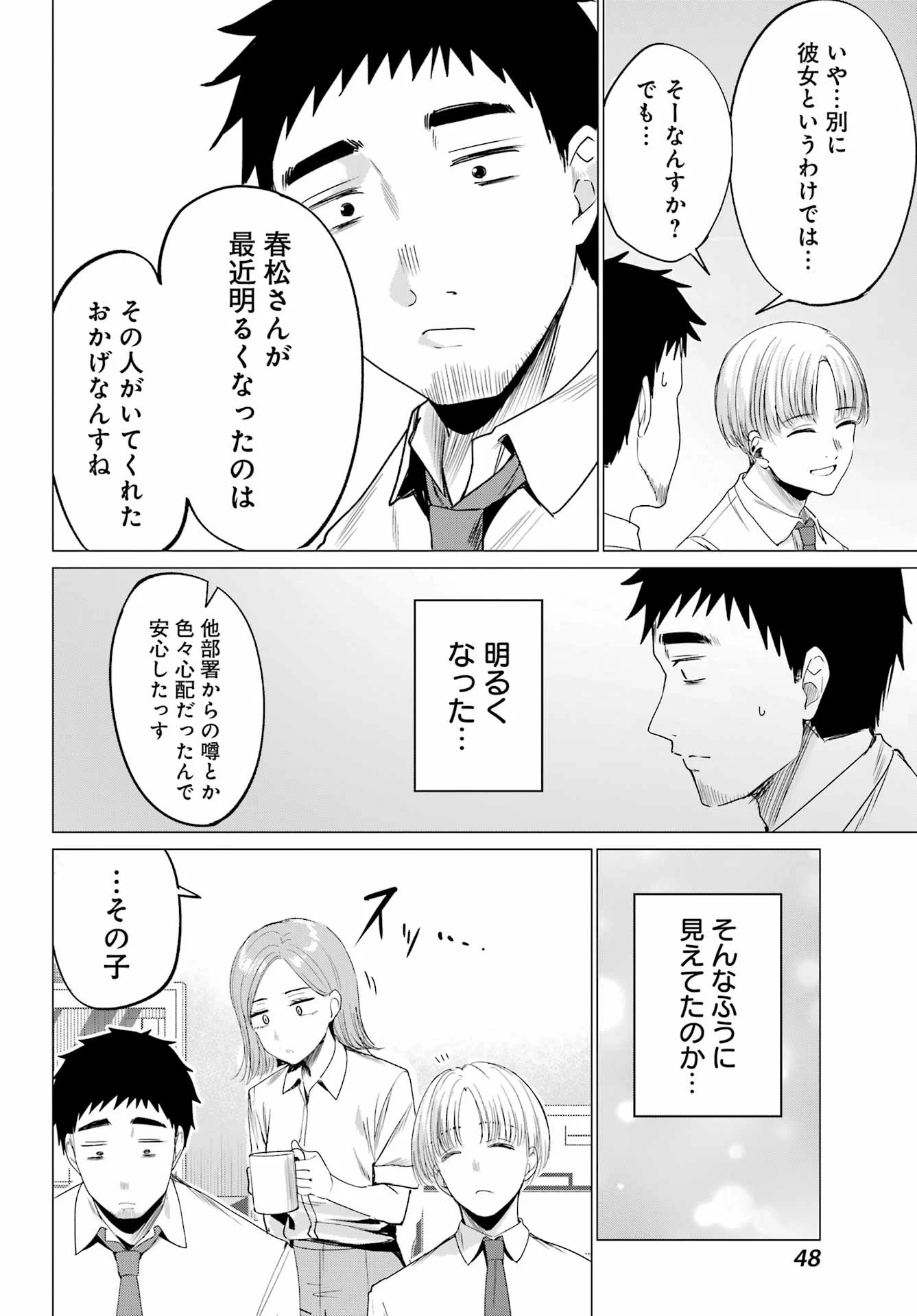 古民家ギャルとリノベ暮らし 第3話 - 6