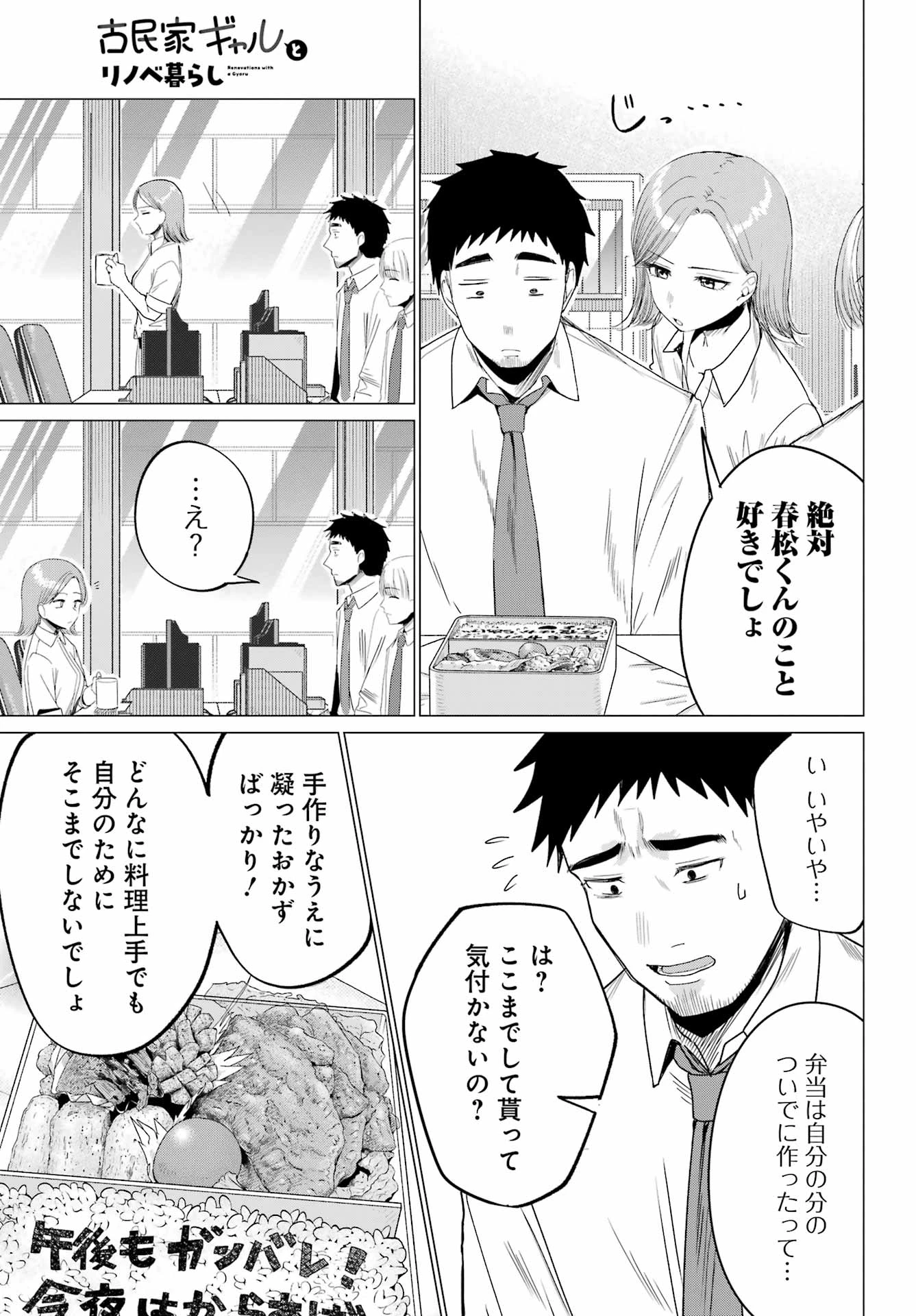 古民家ギャルとリノベ暮らし 第3話 - 7