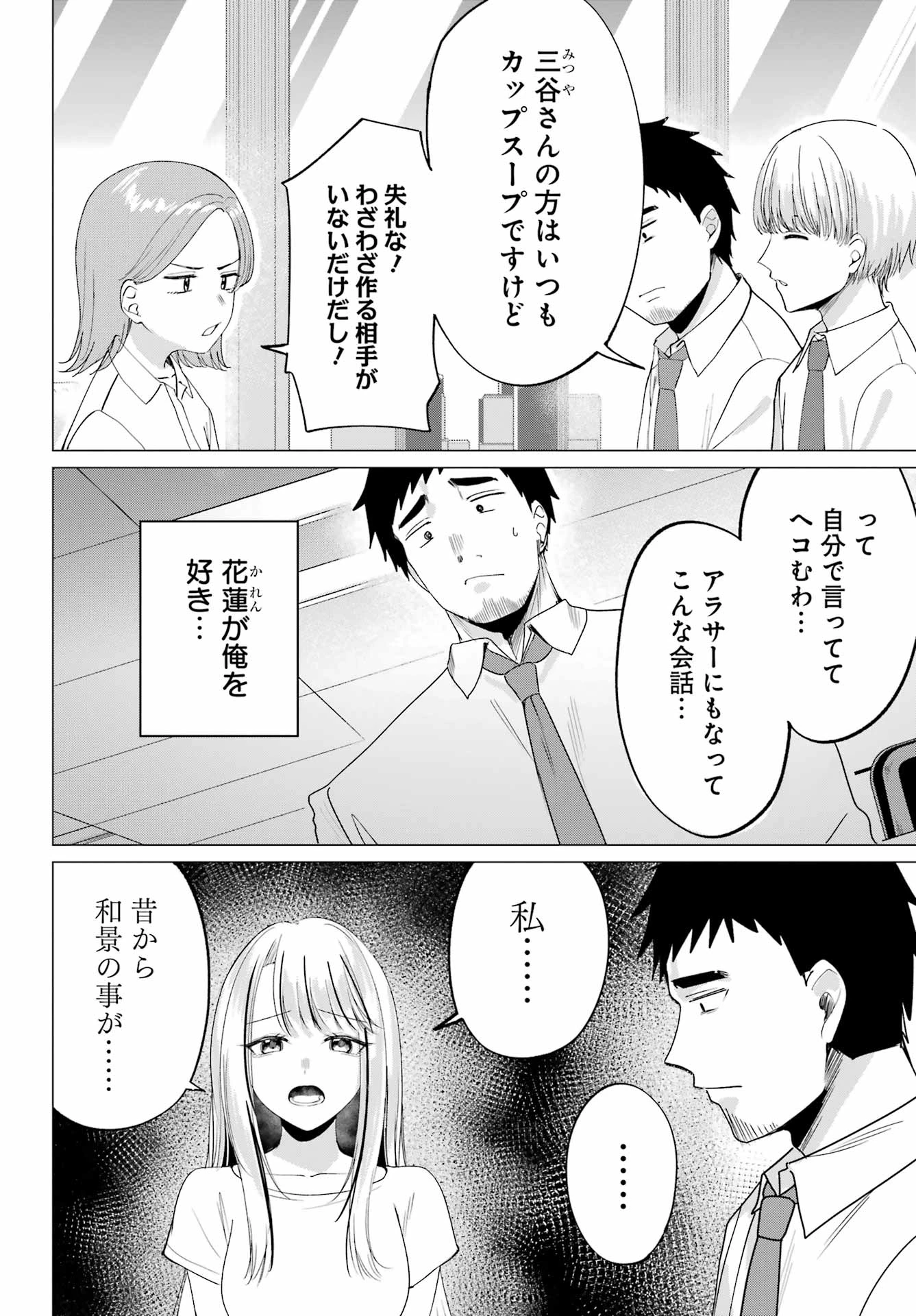 古民家ギャルとリノベ暮らし 第3話 - 8