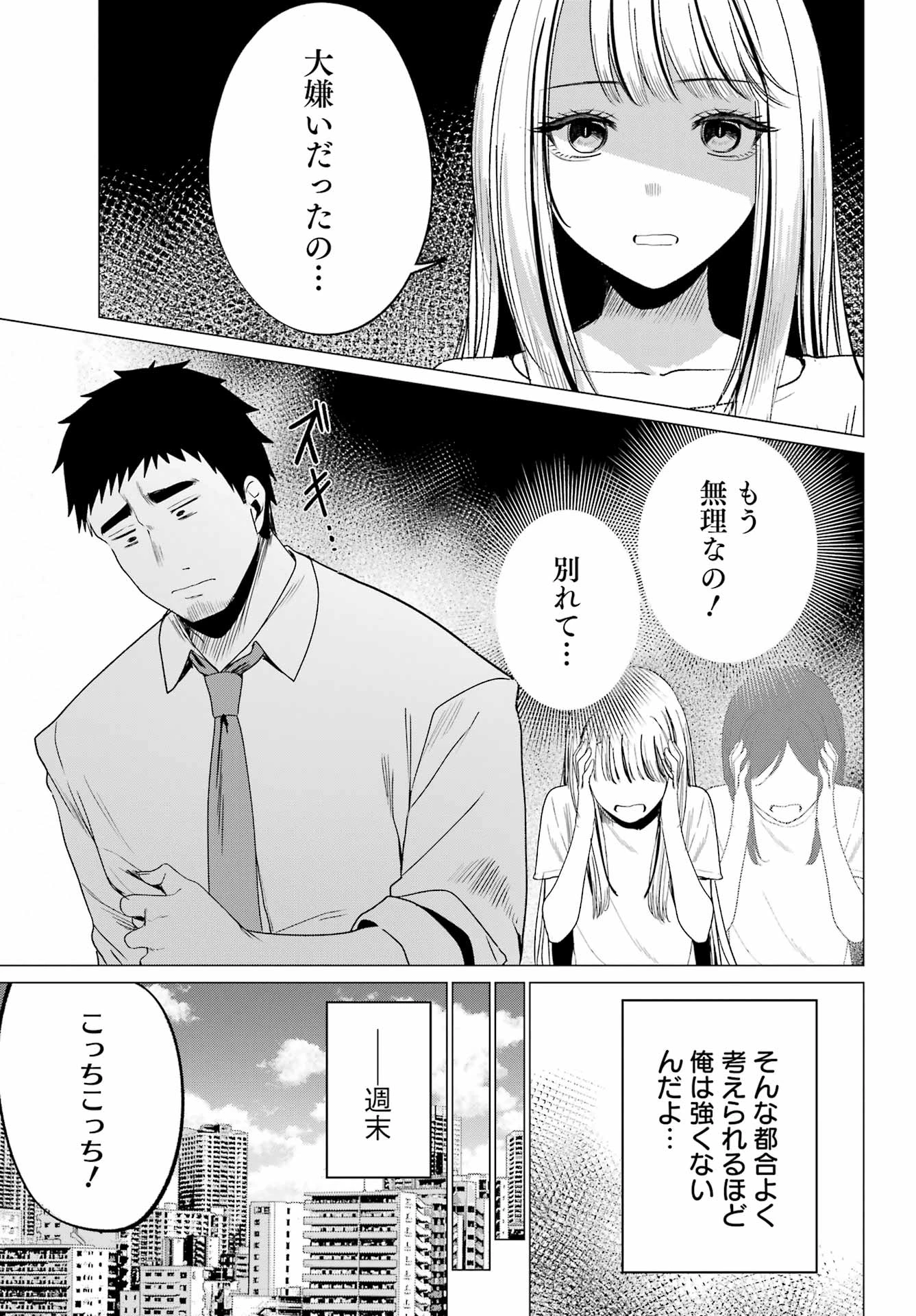 古民家ギャルとリノベ暮らし 第3話 - 9