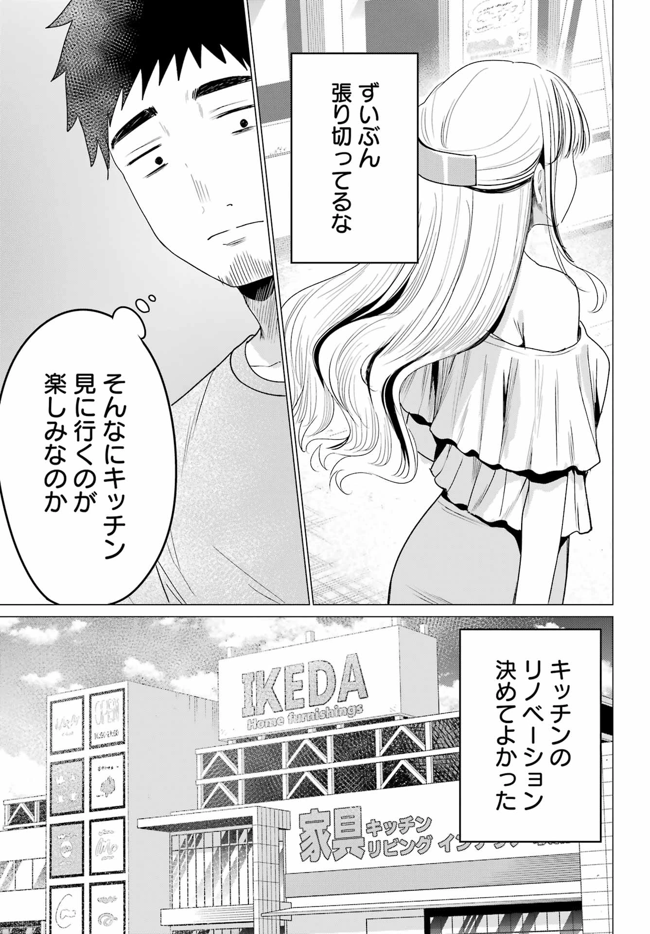 古民家ギャルとリノベ暮らし 第3話 - 11