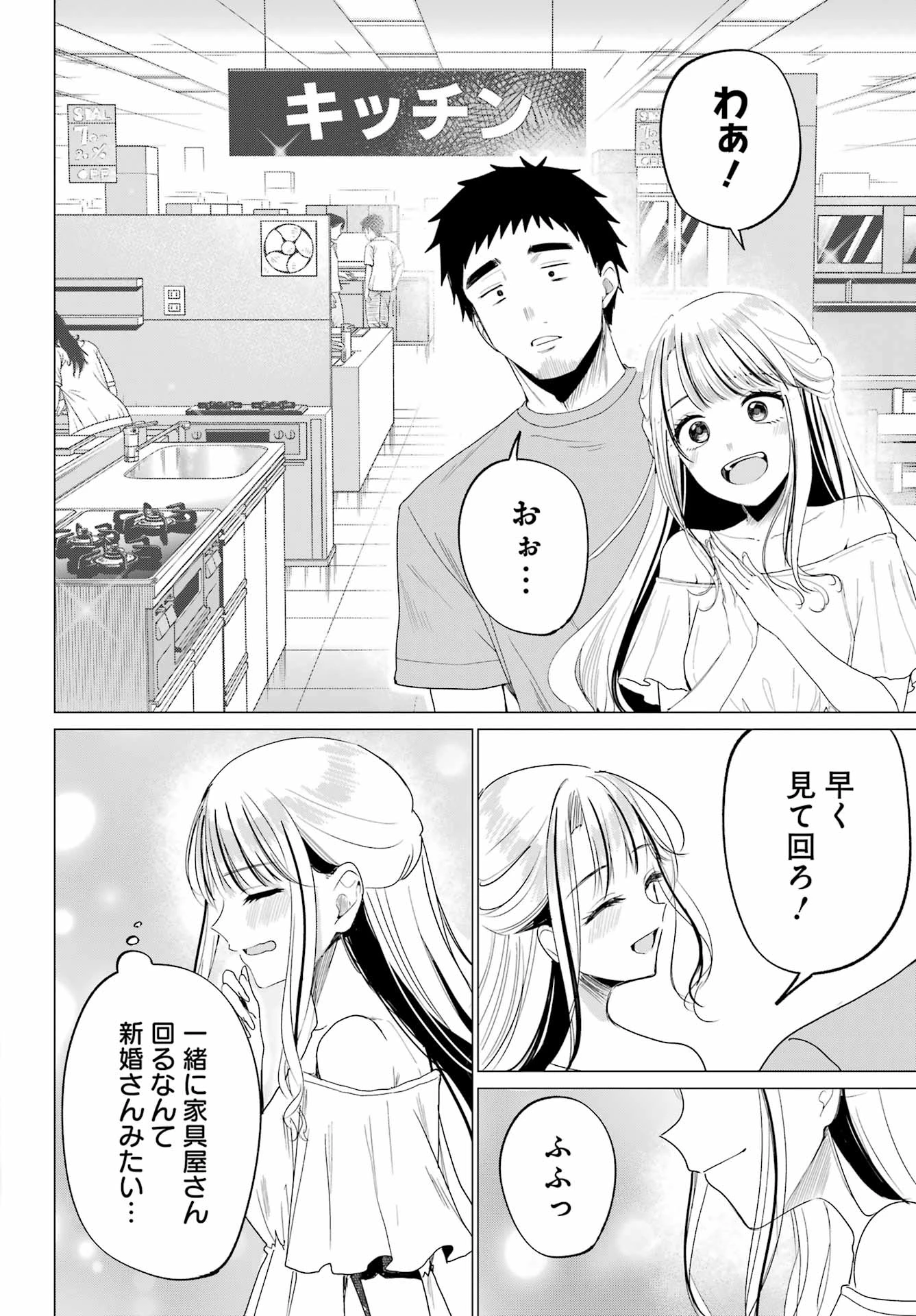 古民家ギャルとリノベ暮らし 第3話 - 12