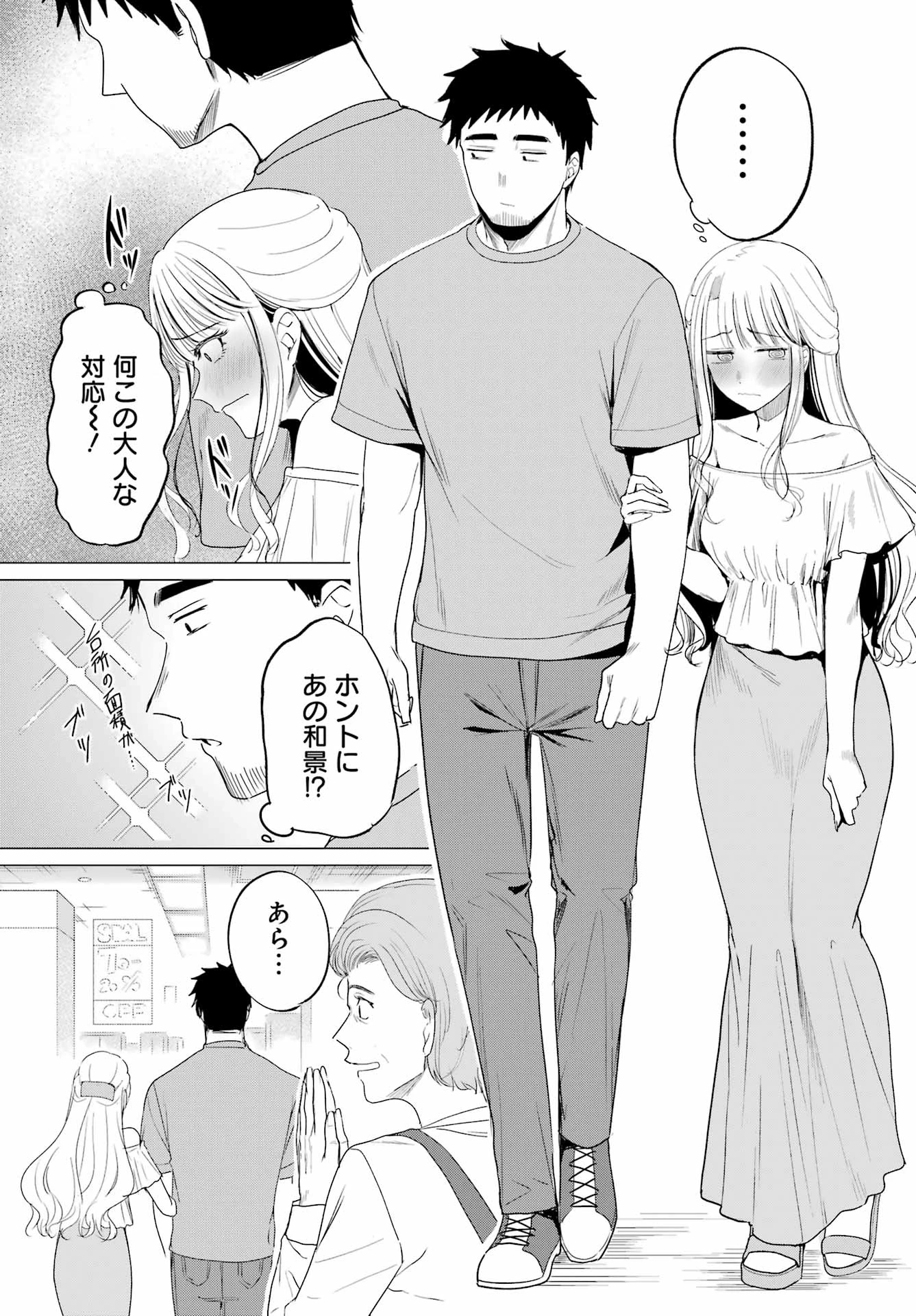 古民家ギャルとリノベ暮らし 第3話 - 15