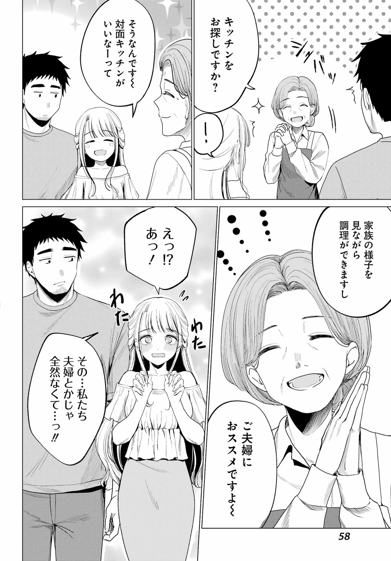 古民家ギャルとリノベ暮らし 第3話 - 16