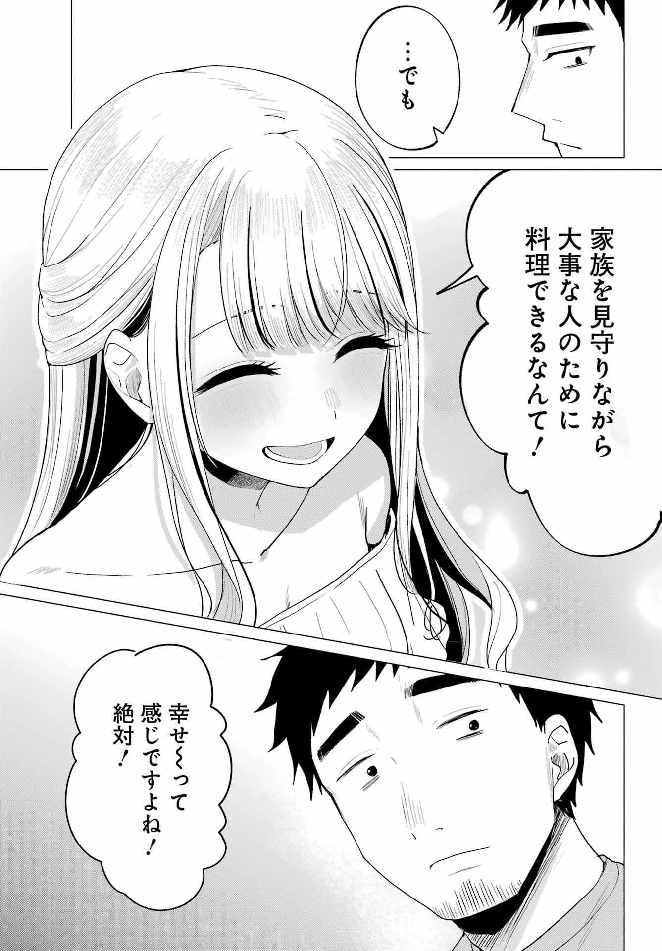 古民家ギャルとリノベ暮らし 第3話 - 17