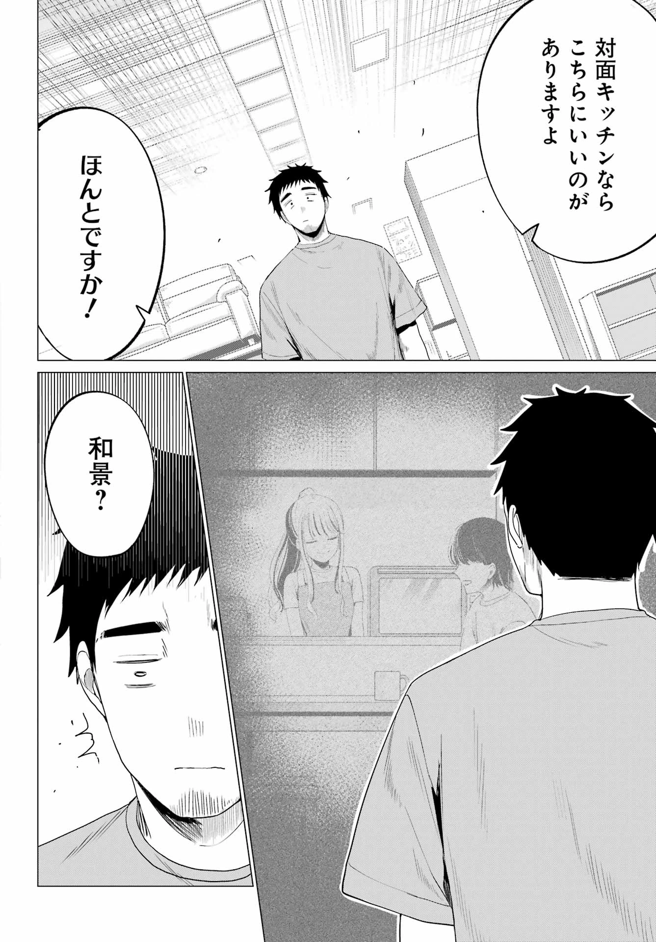 古民家ギャルとリノベ暮らし 第3話 - 18