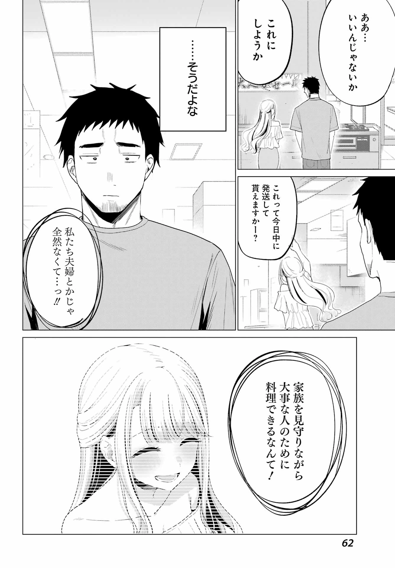 古民家ギャルとリノベ暮らし 第3話 - 20