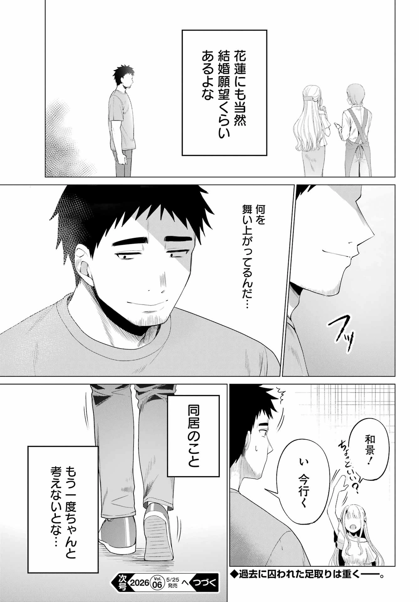 古民家ギャルとリノベ暮らし 第3話 - 21