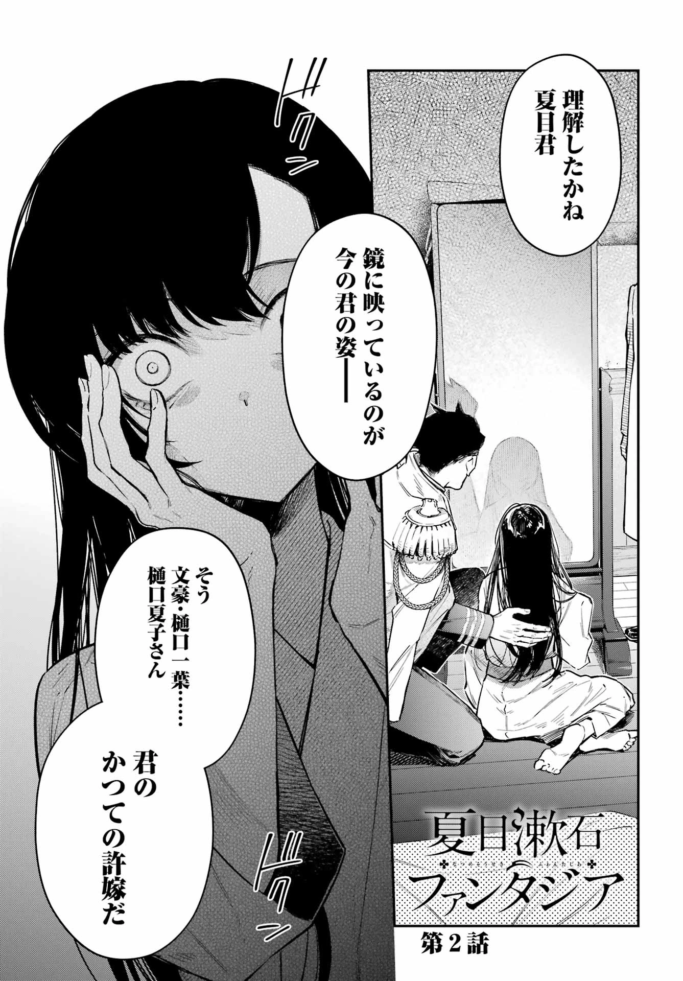 夏目漱石ファンタジア 第2話 - 1