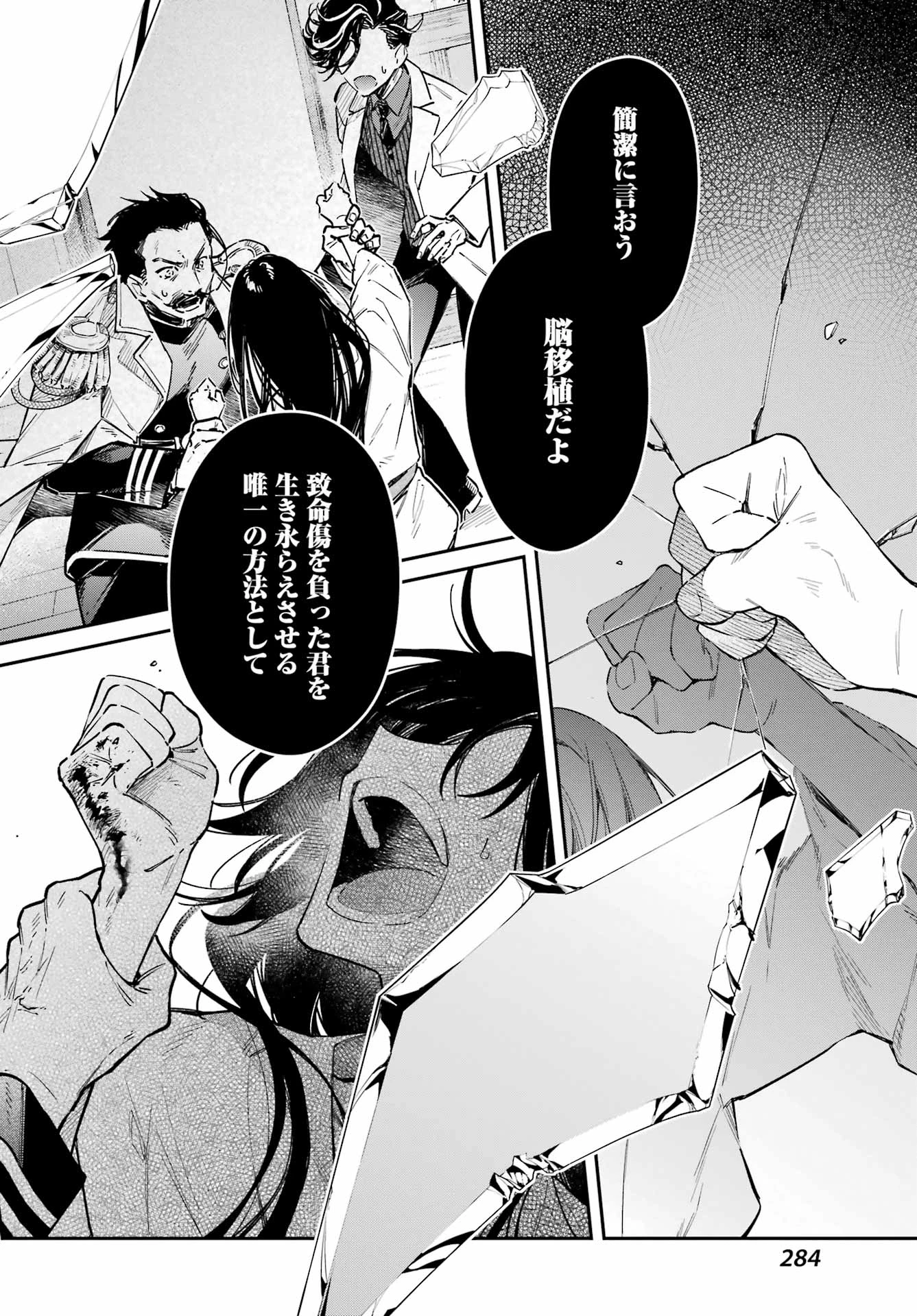 夏目漱石ファンタジア 第2話 - 2