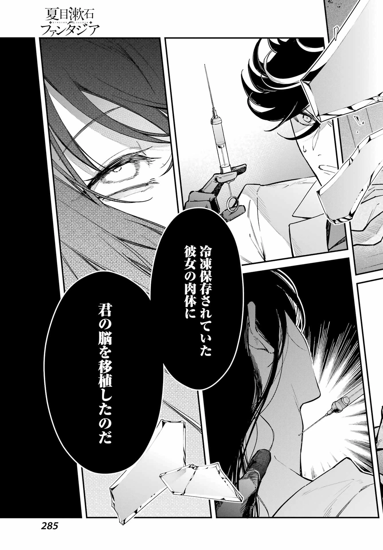 夏目漱石ファンタジア 第2話 - 3