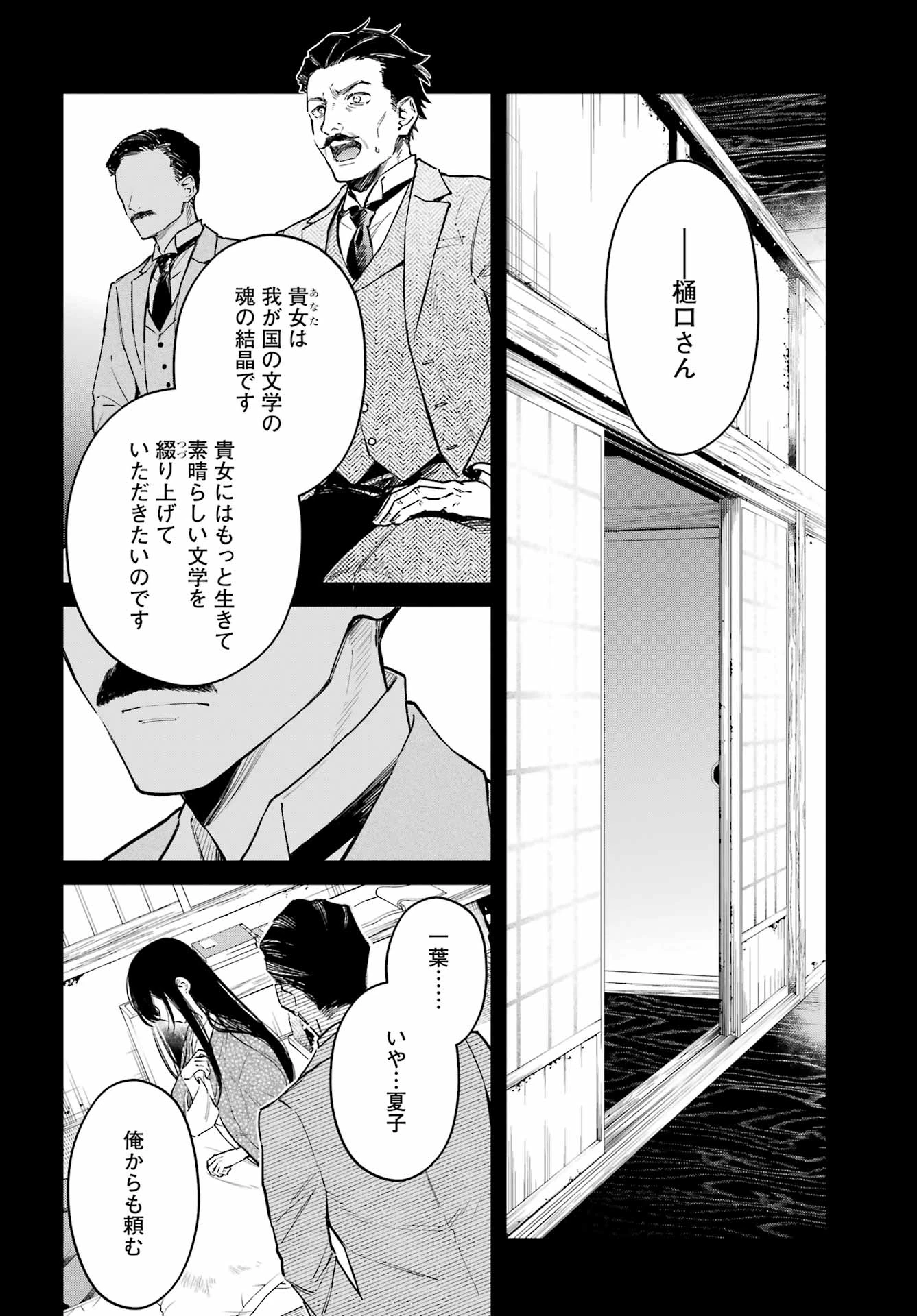 夏目漱石ファンタジア 第2話 - 4