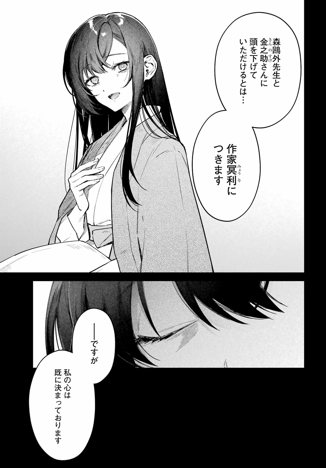 夏目漱石ファンタジア 第2話 - 5