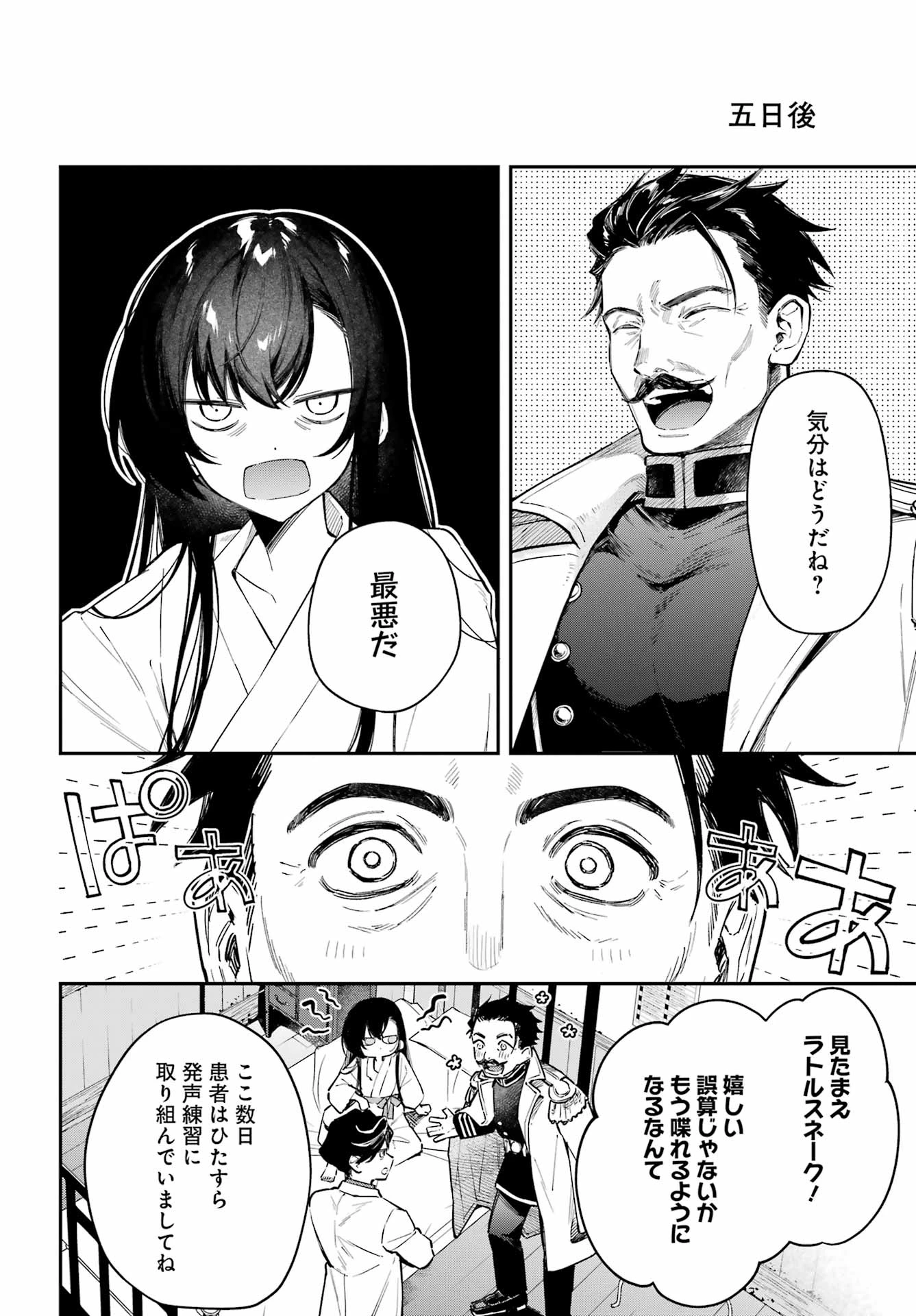 夏目漱石ファンタジア 第2話 - 6