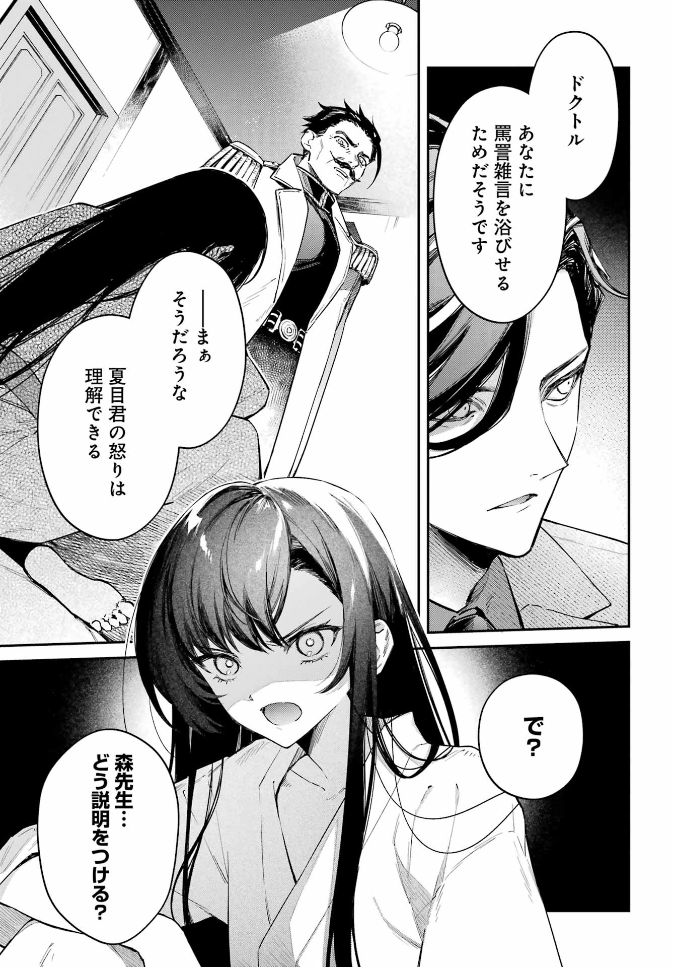 夏目漱石ファンタジア 第2話 - 7